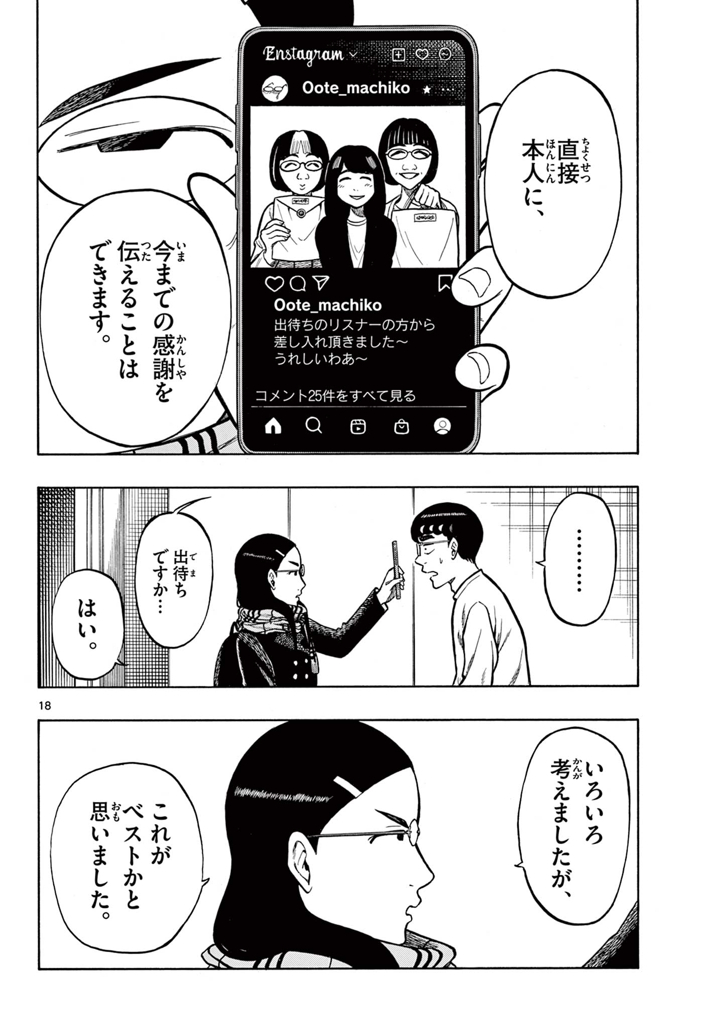 Shiroyama to Mita-san - Chapter 41 - Page 18