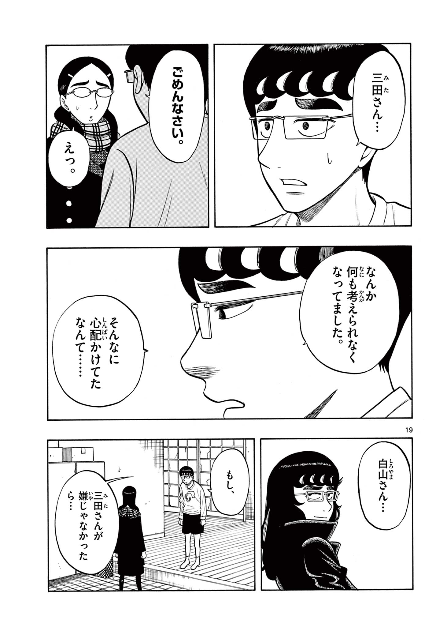 Shiroyama to Mita-san - Chapter 41 - Page 19