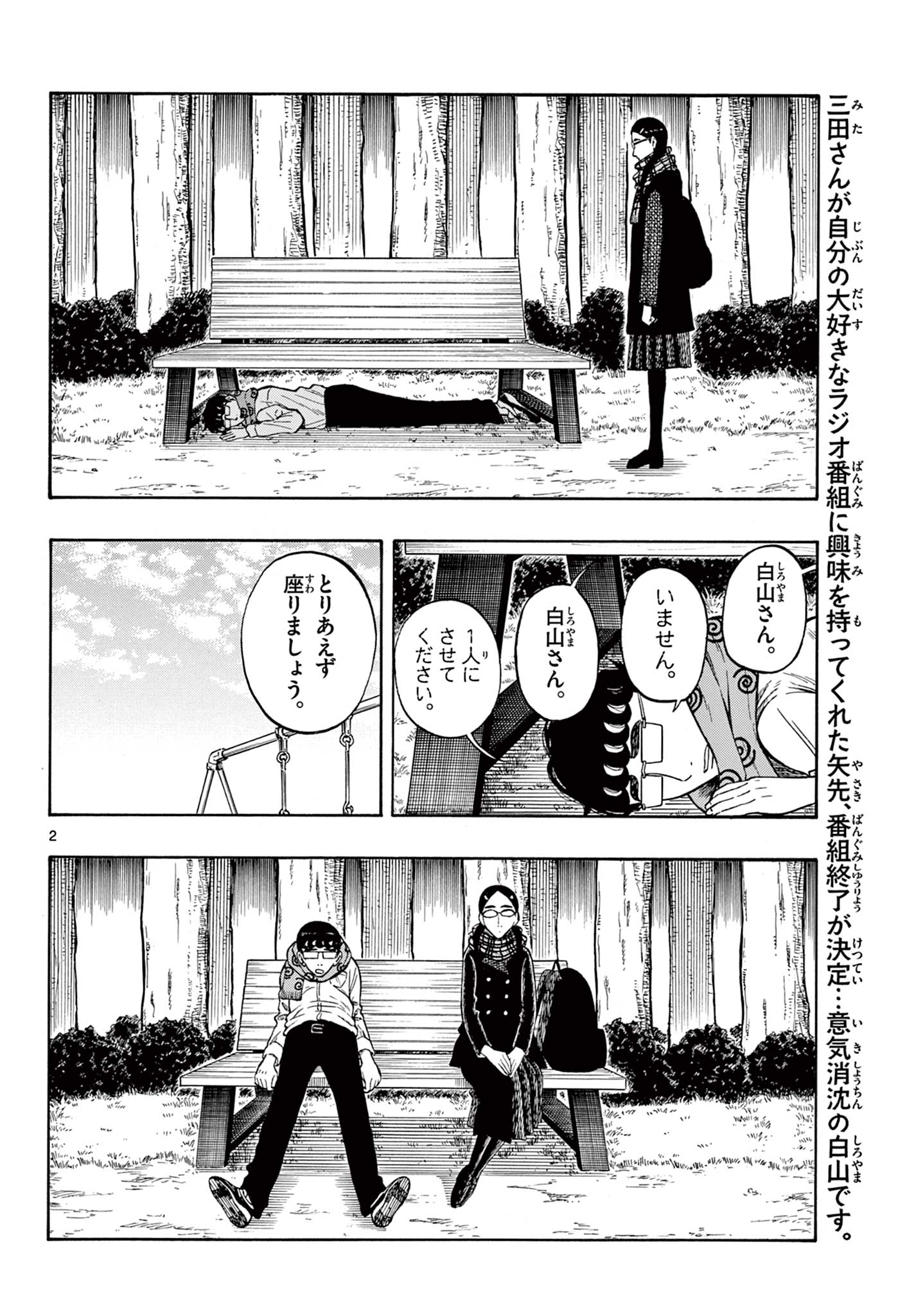 Shiroyama to Mita-san - Chapter 41 - Page 2