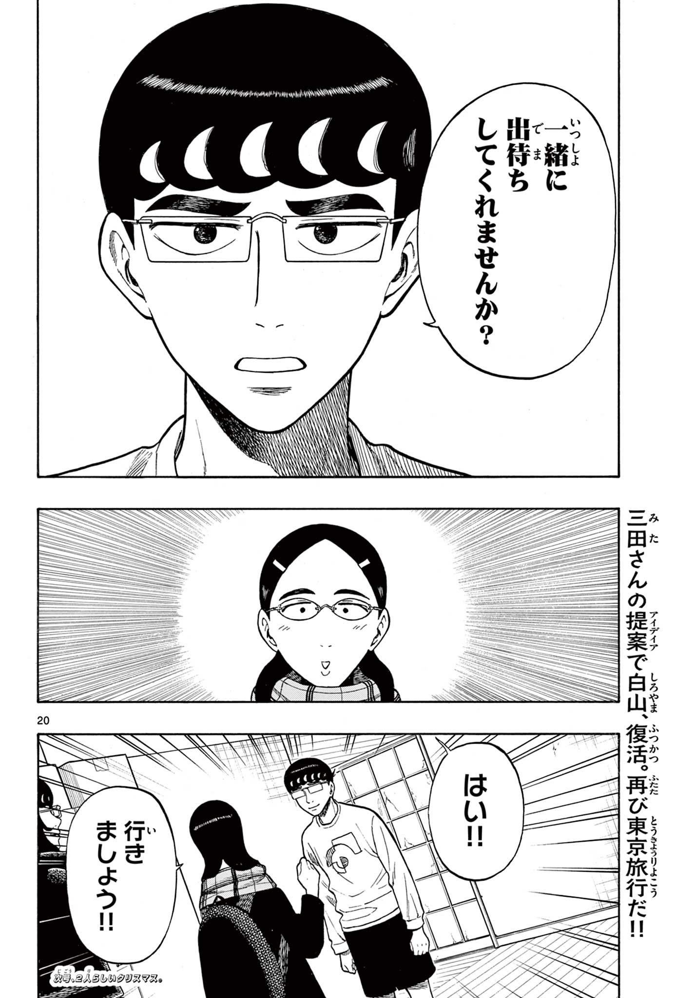 Shiroyama to Mita-san - Chapter 41 - Page 20