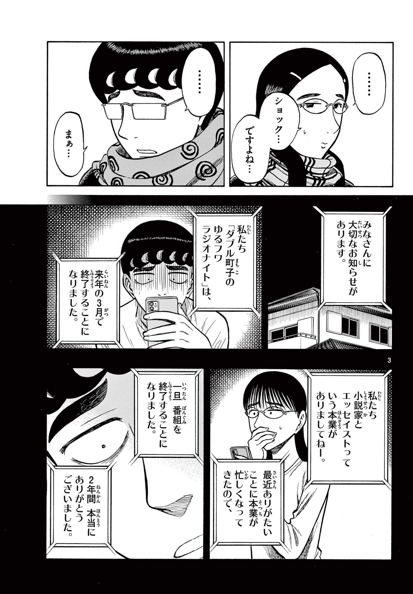 Shiroyama to Mita-san - Chapter 41 - Page 3