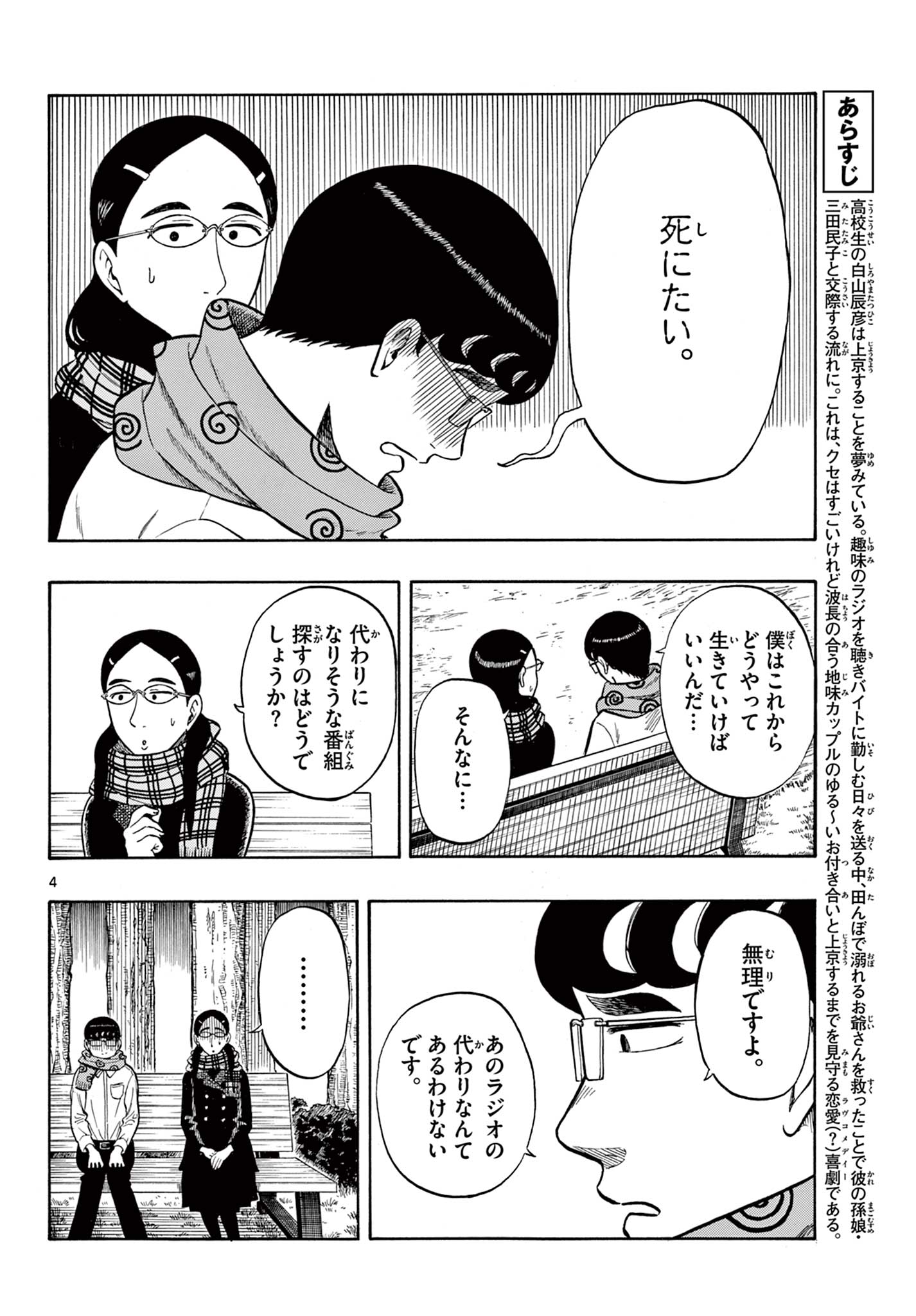 Shiroyama to Mita-san - Chapter 41 - Page 4