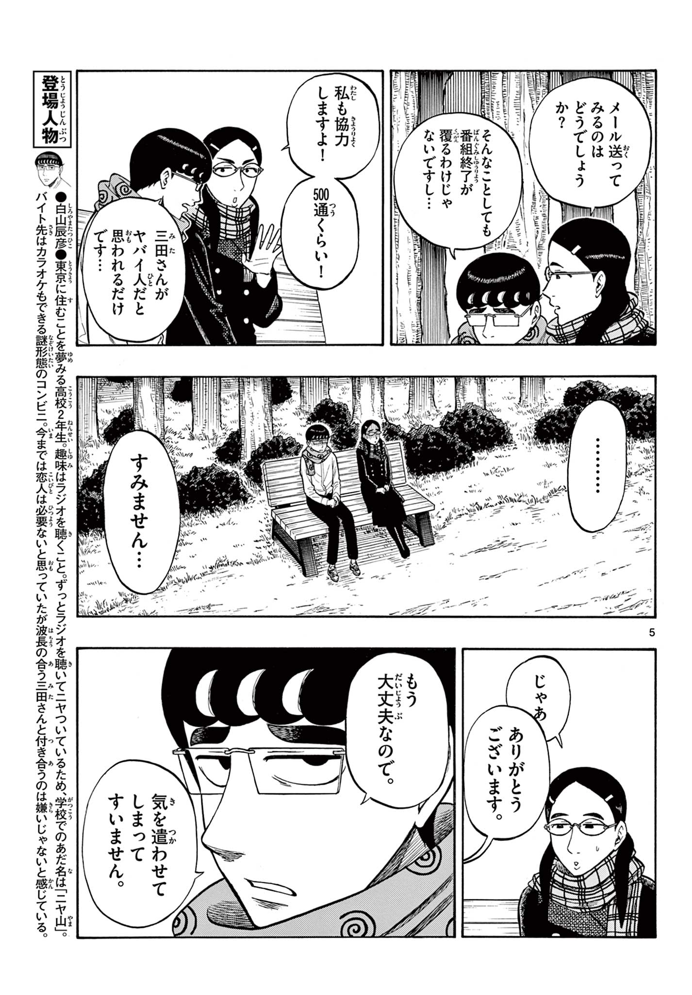Shiroyama to Mita-san - Chapter 41 - Page 5