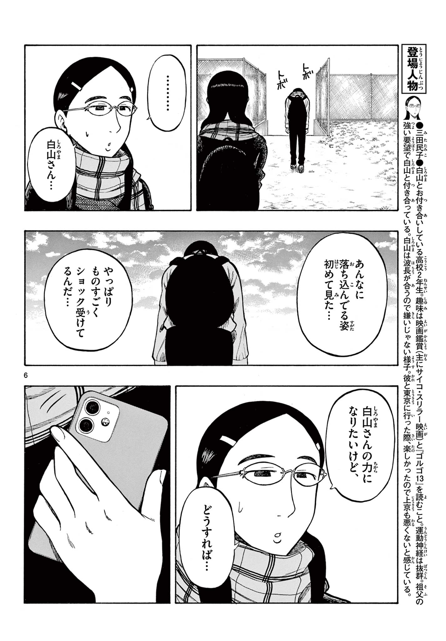 Shiroyama to Mita-san - Chapter 41 - Page 6