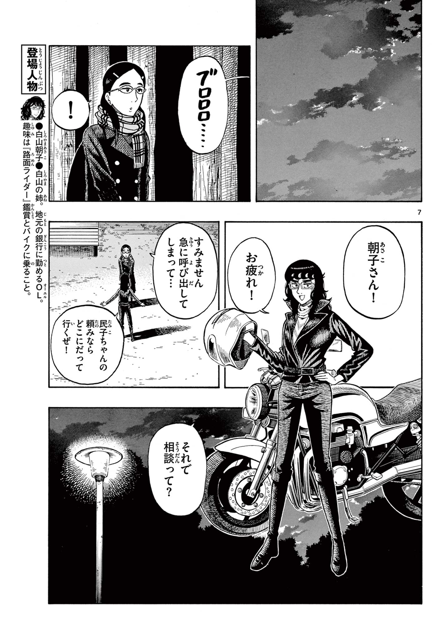 Shiroyama to Mita-san - Chapter 41 - Page 7