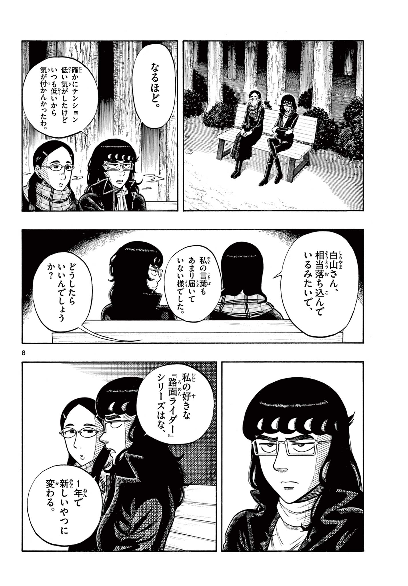 Shiroyama to Mita-san - Chapter 41 - Page 8