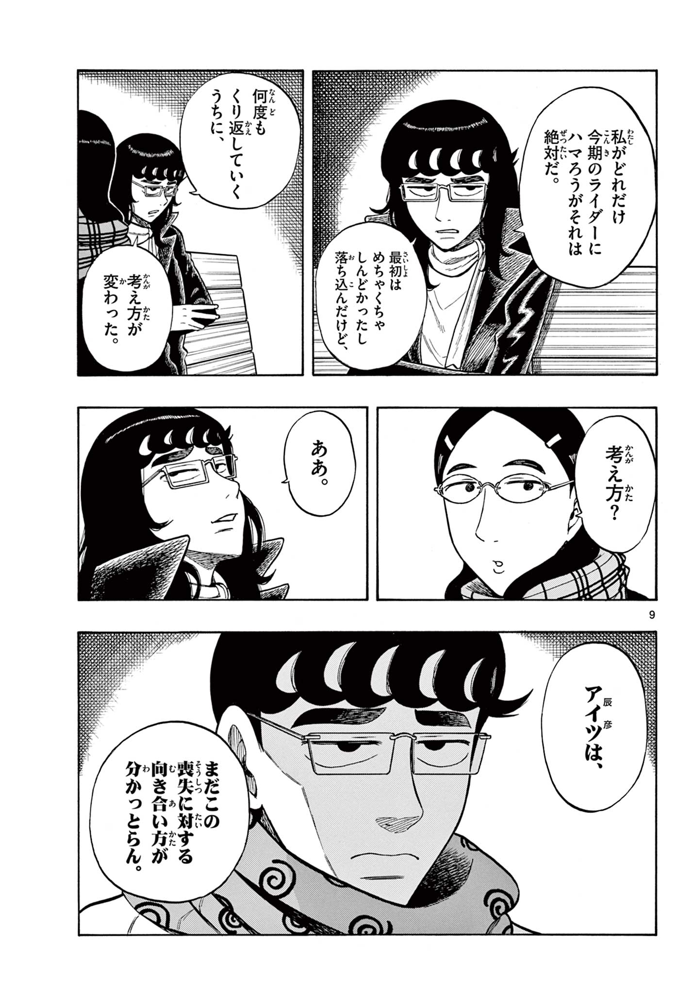 Shiroyama to Mita-san - Chapter 41 - Page 9