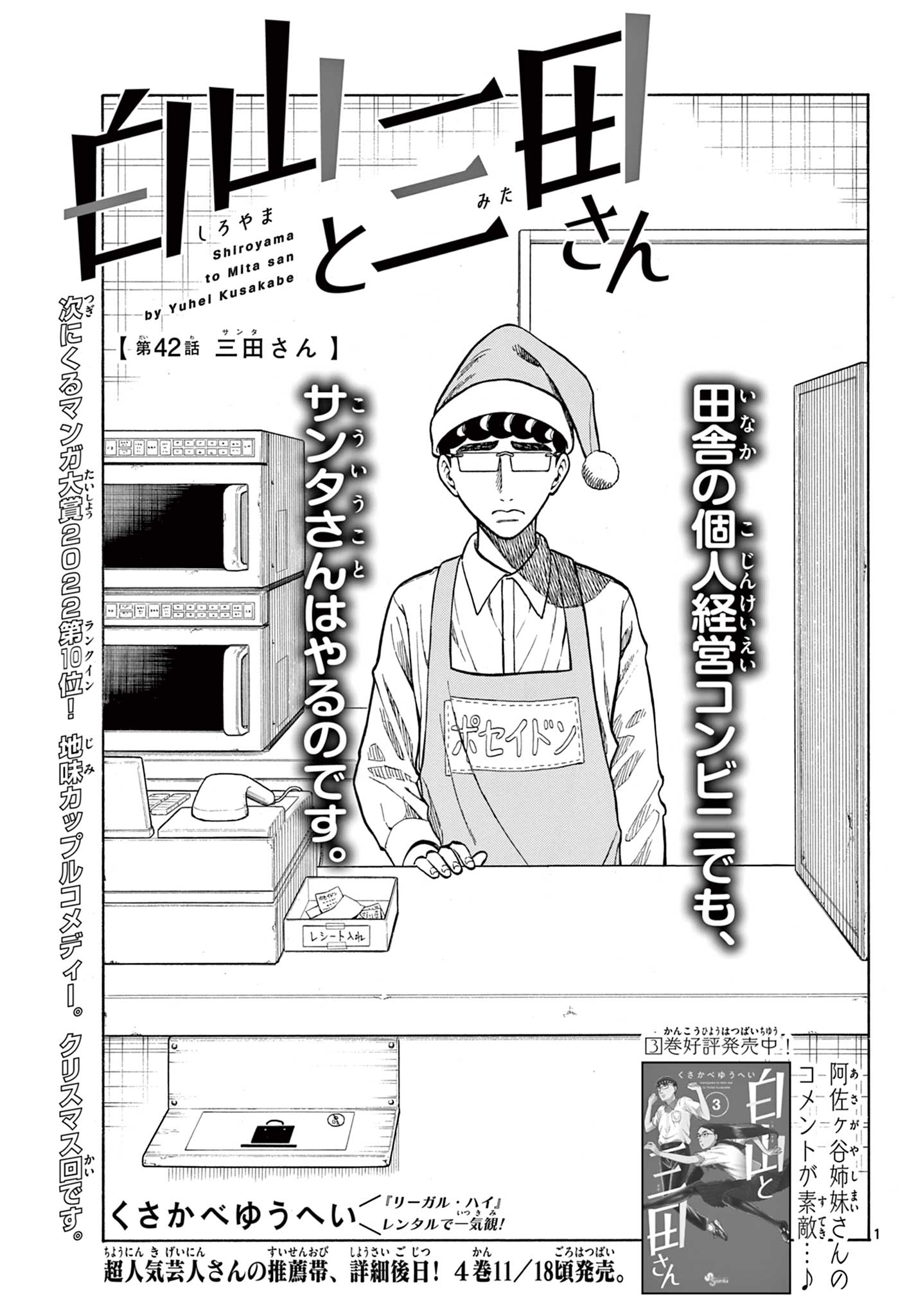 Shiroyama to Mita-san - Chapter 42 - Page 1