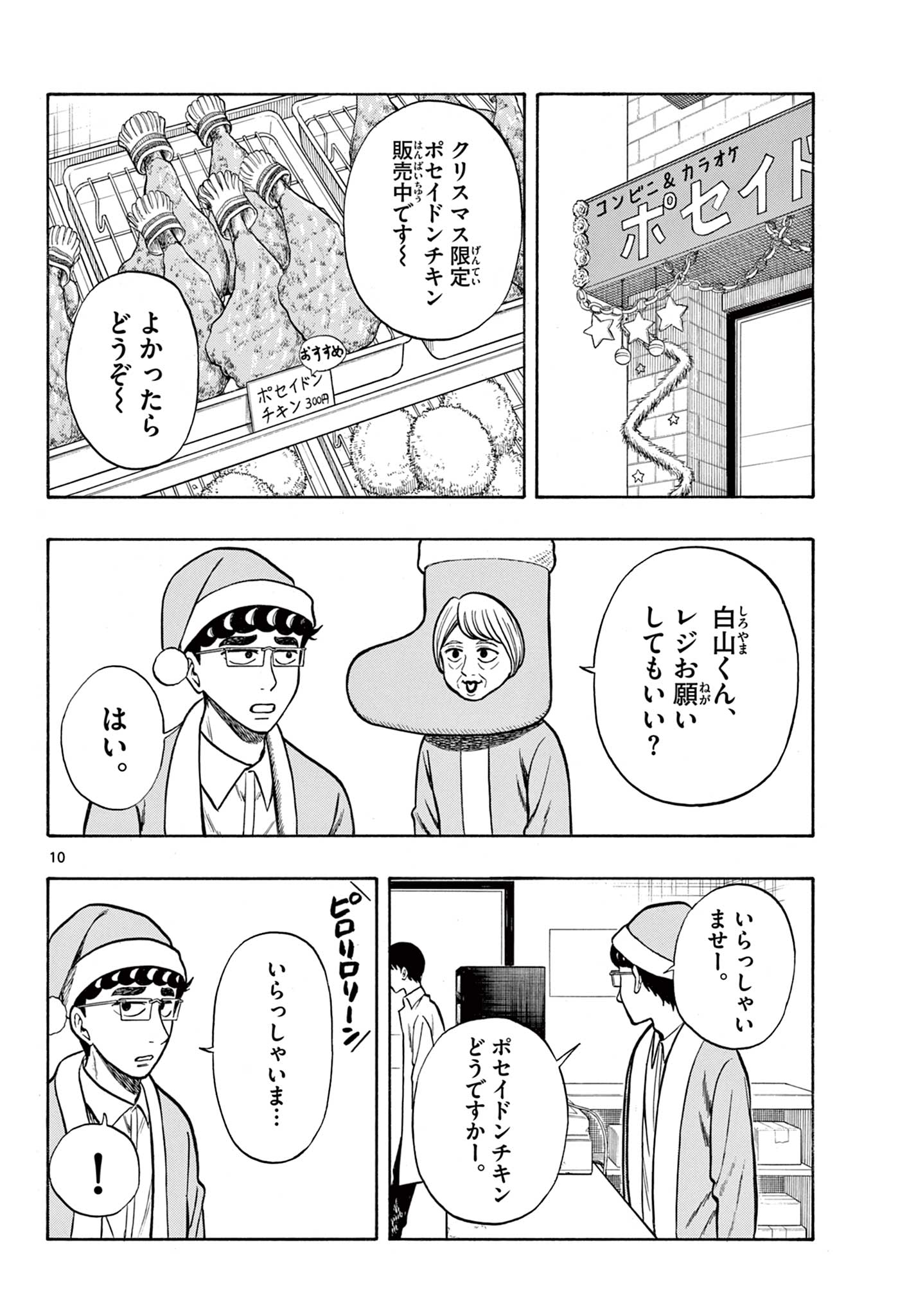 Shiroyama to Mita-san - Chapter 42 - Page 10