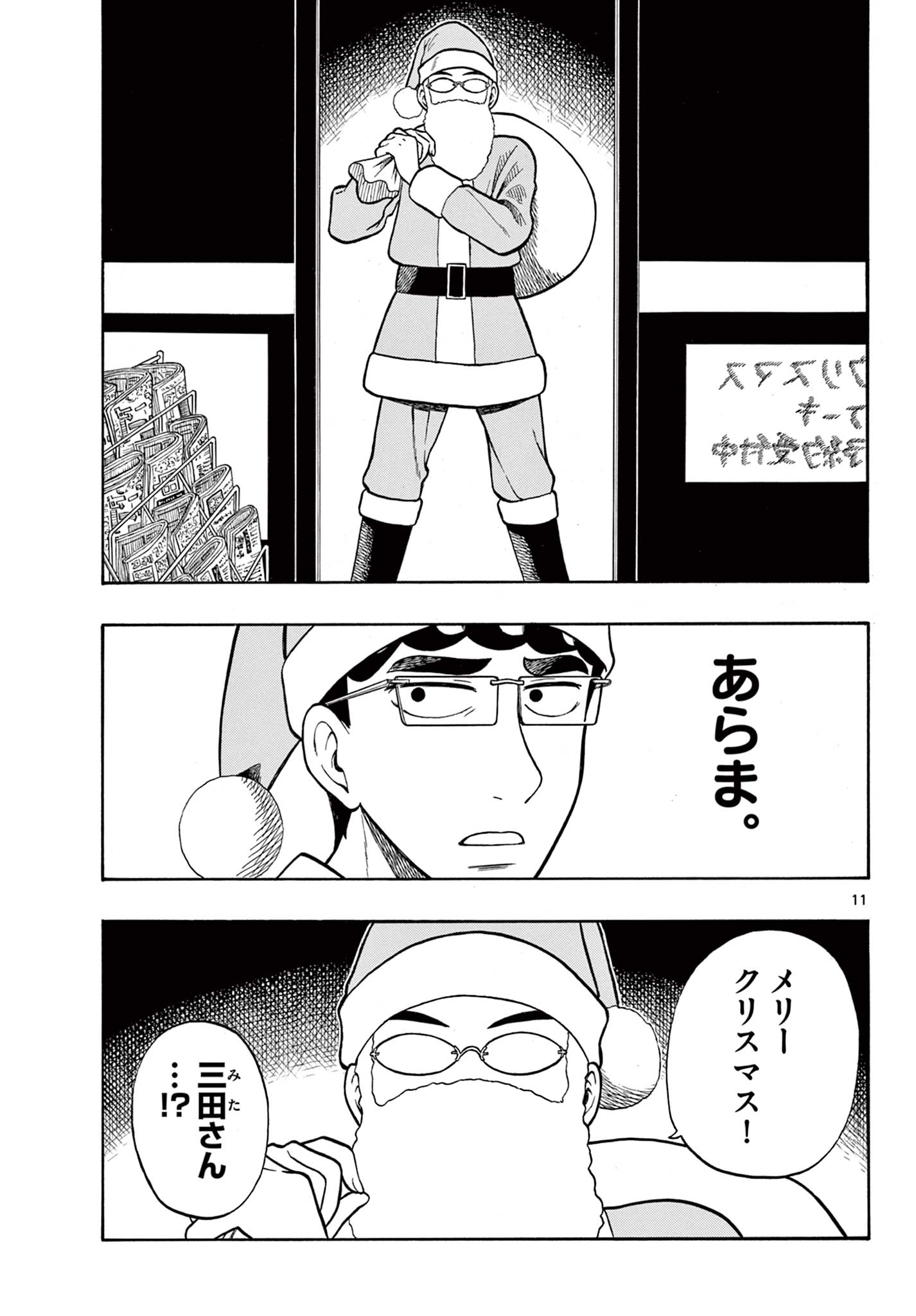 Shiroyama to Mita-san - Chapter 42 - Page 11