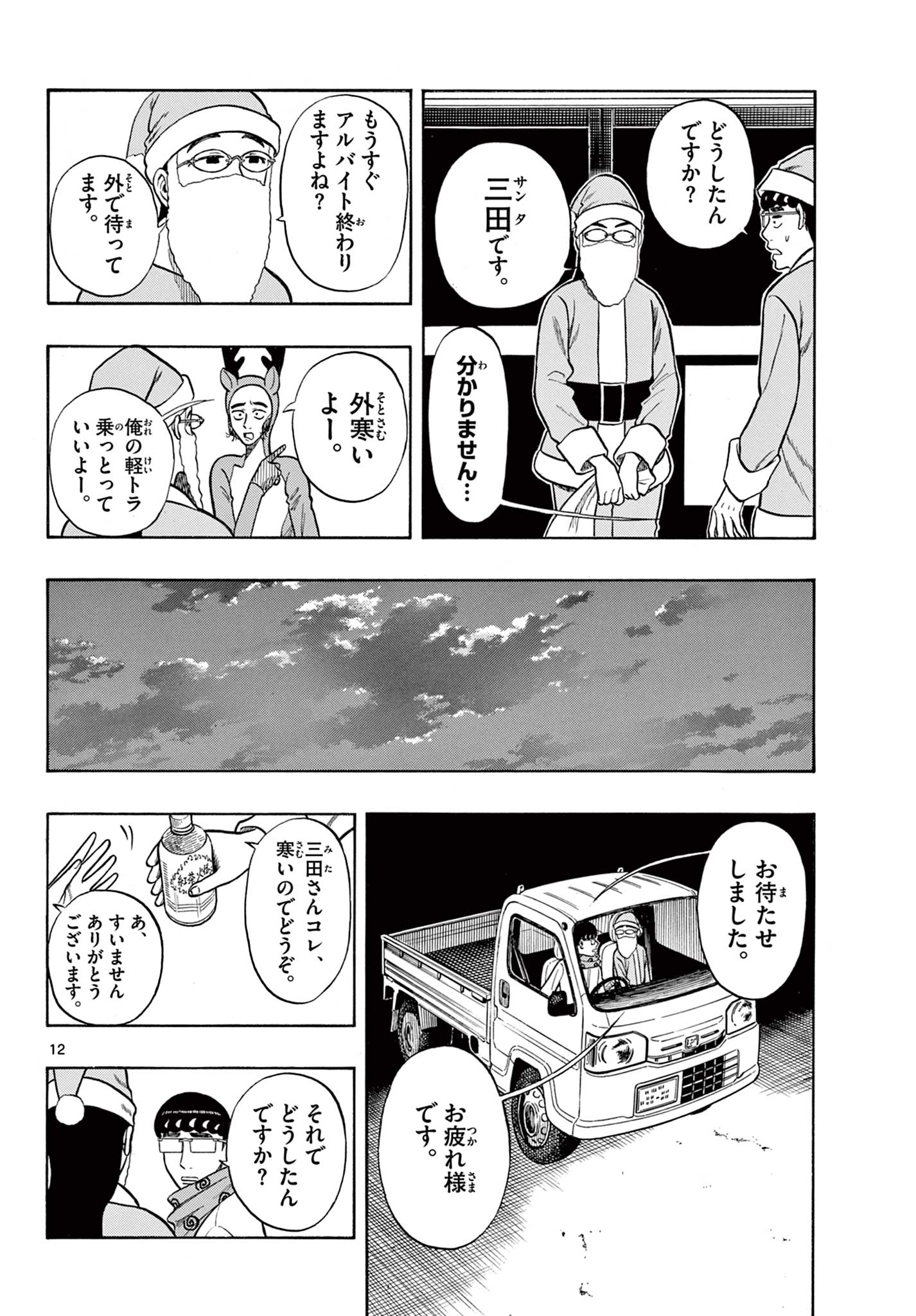 Shiroyama to Mita-san - Chapter 42 - Page 12