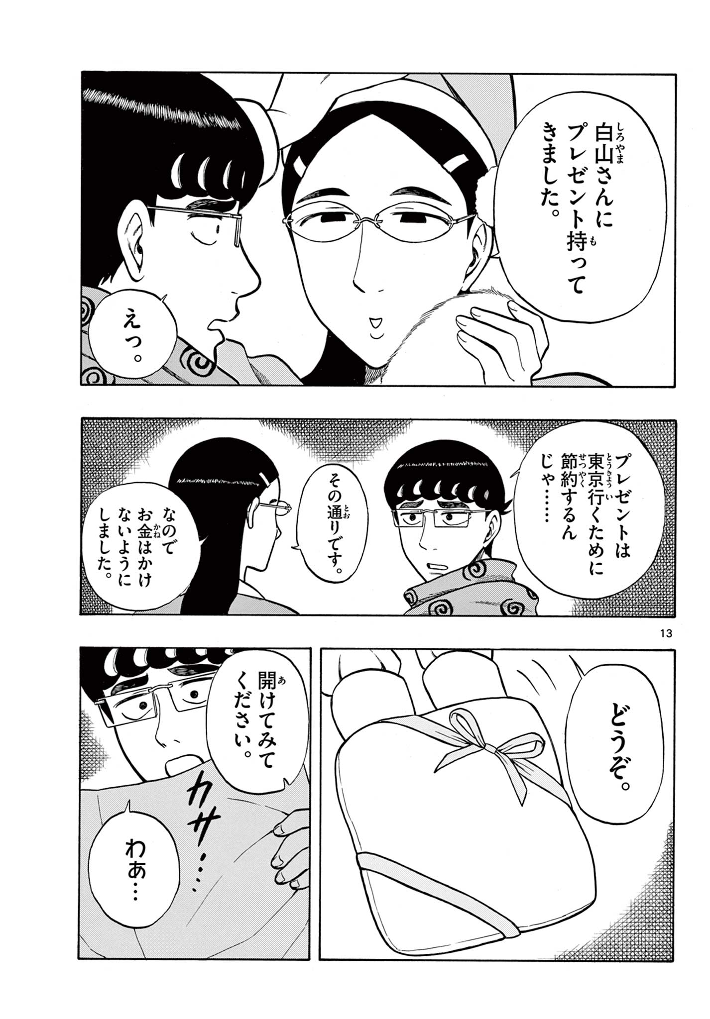 Shiroyama to Mita-san - Chapter 42 - Page 13