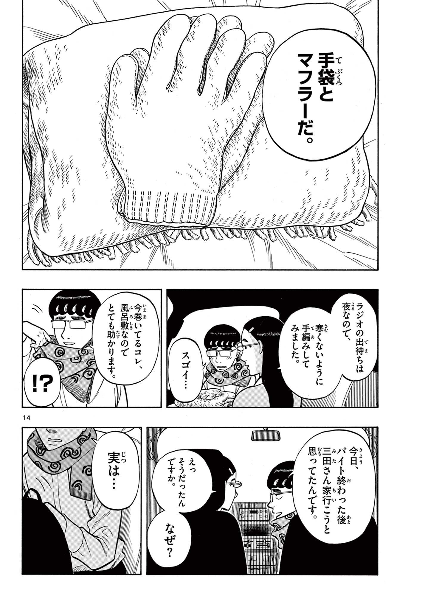 Shiroyama to Mita-san - Chapter 42 - Page 14