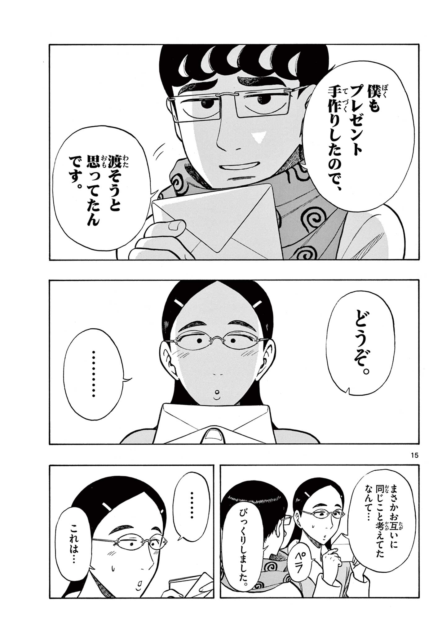 Shiroyama to Mita-san - Chapter 42 - Page 15