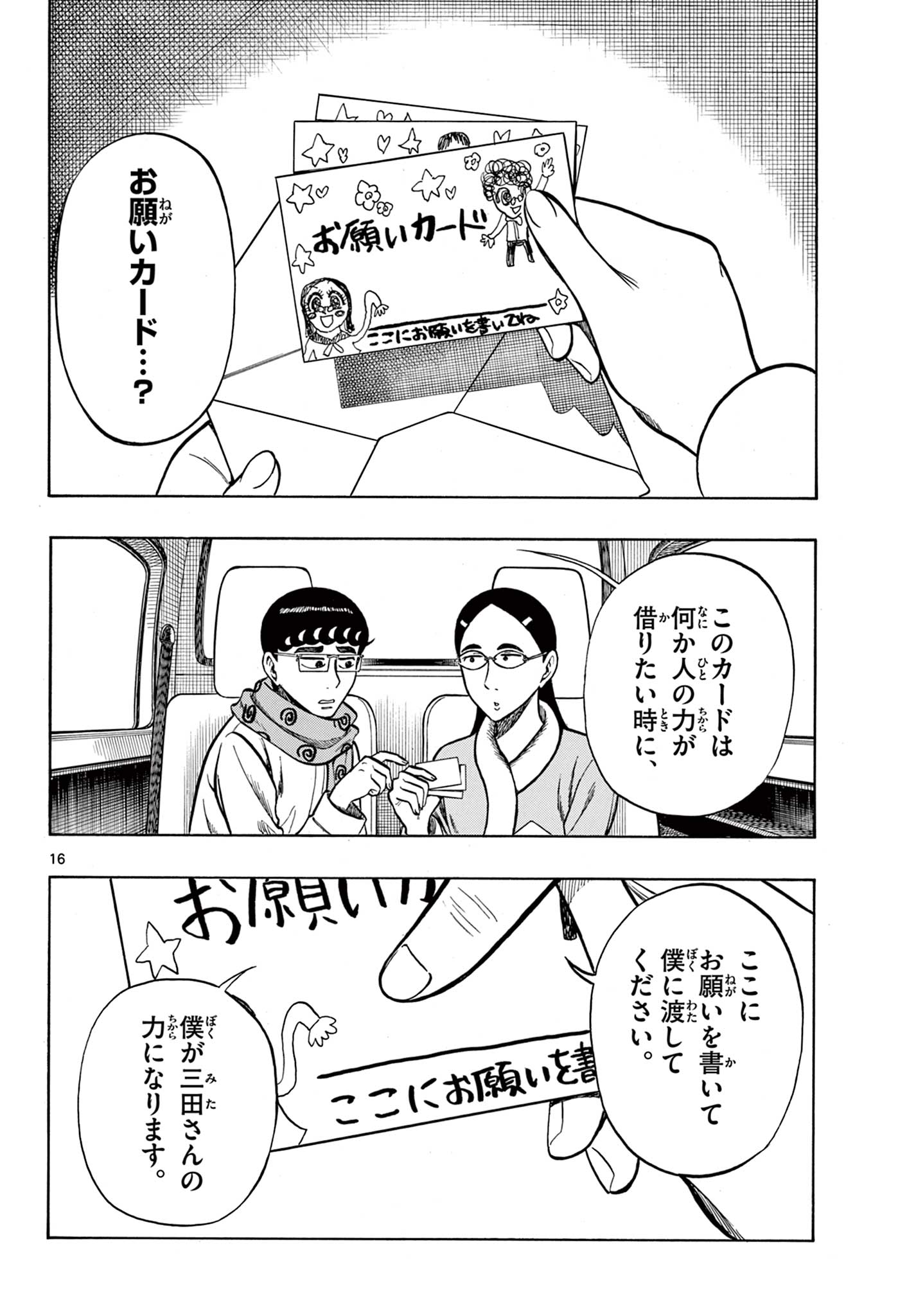 Shiroyama to Mita-san - Chapter 42 - Page 16