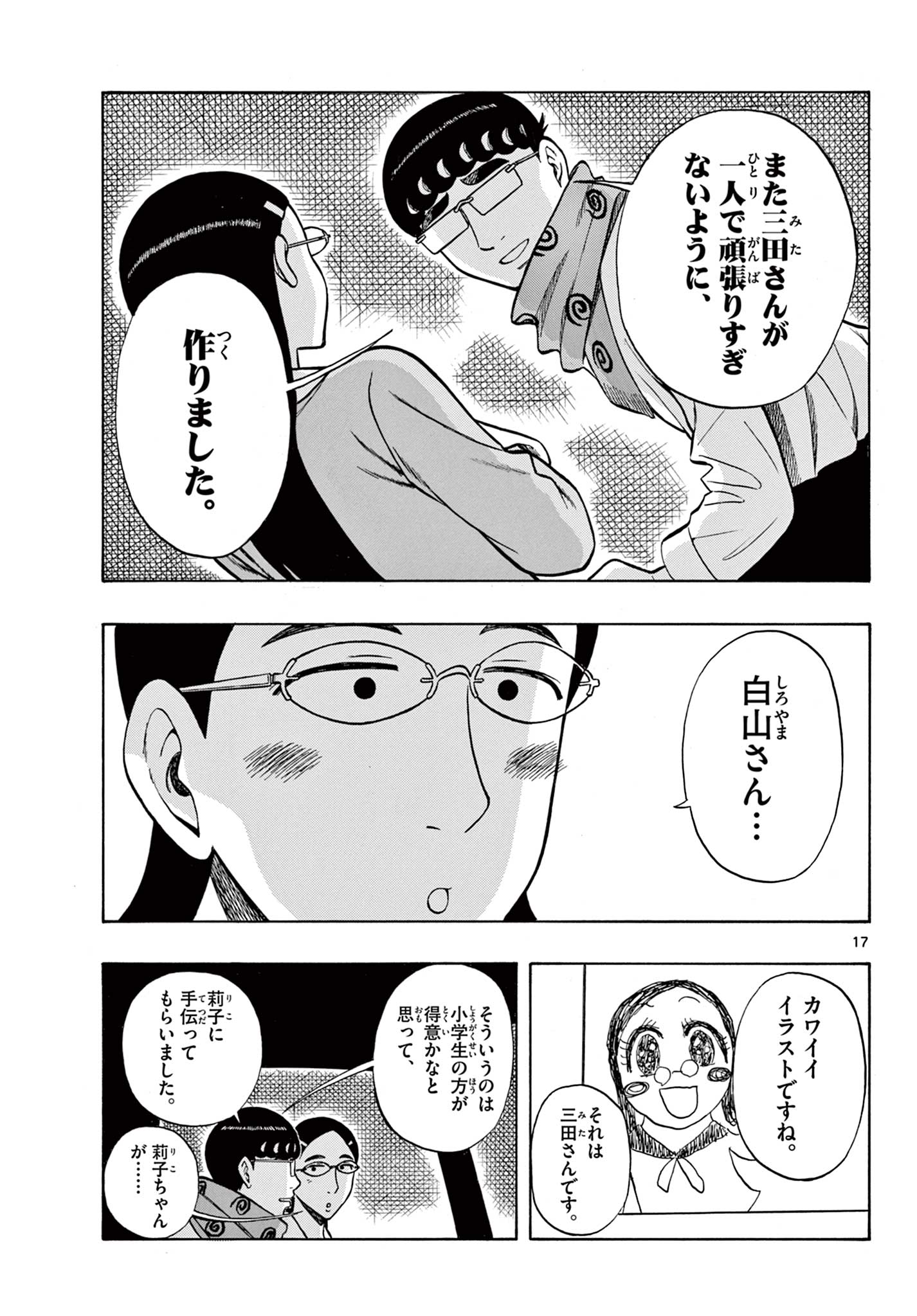 Shiroyama to Mita-san - Chapter 42 - Page 17