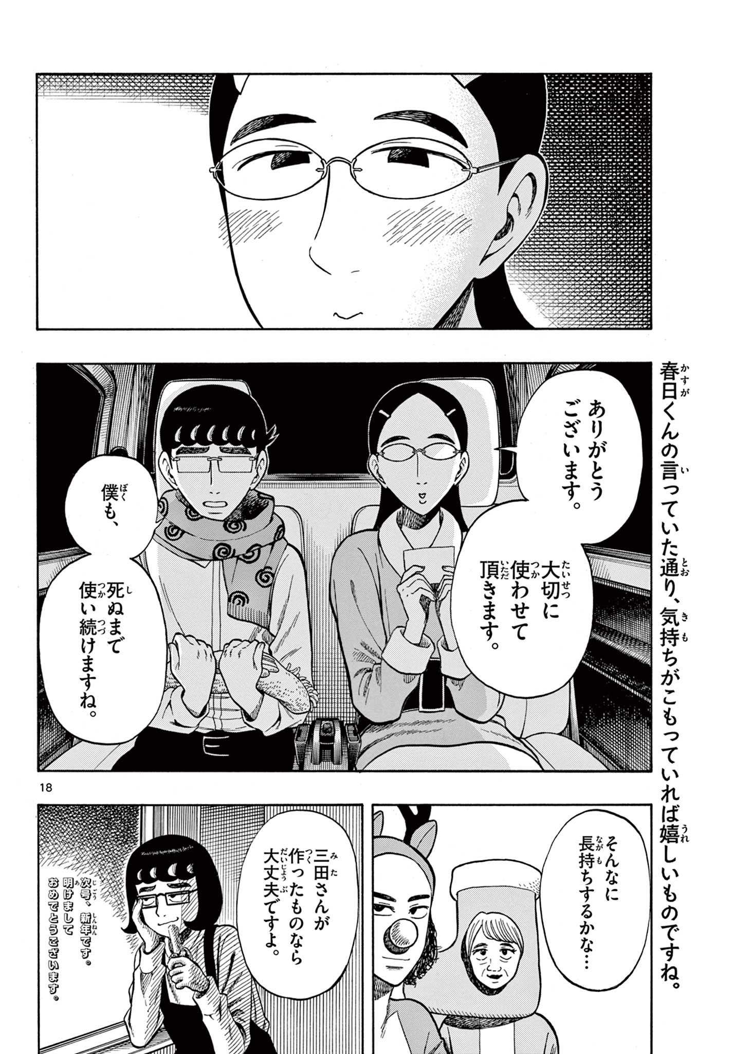 Shiroyama to Mita-san - Chapter 42 - Page 18