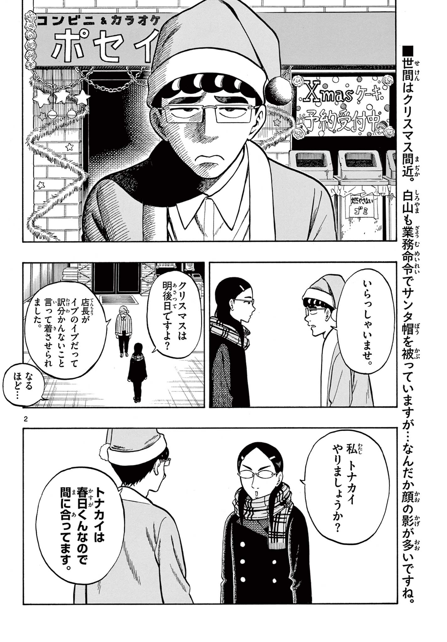 Shiroyama to Mita-san - Chapter 42 - Page 2