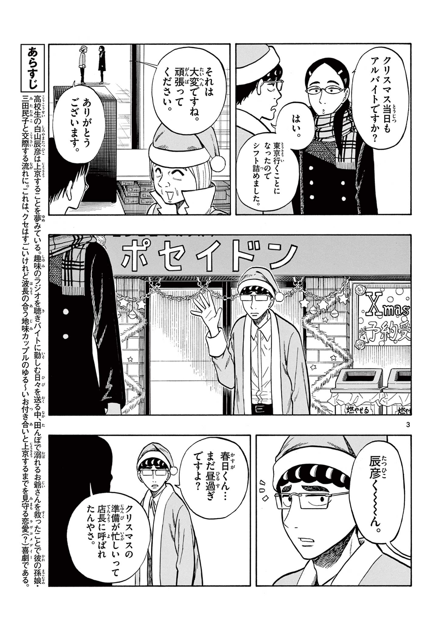 Shiroyama to Mita-san - Chapter 42 - Page 3