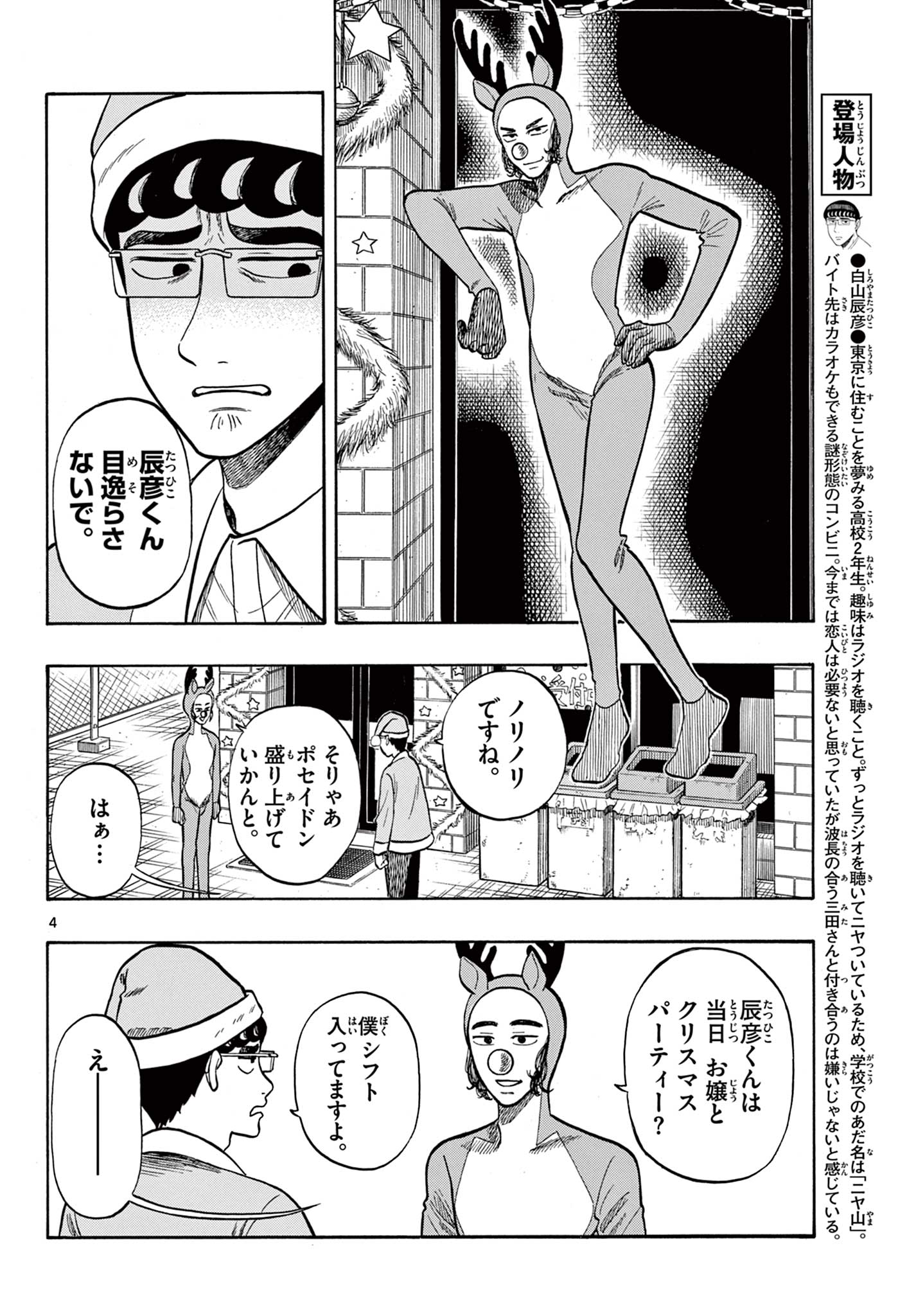 Shiroyama to Mita-san - Chapter 42 - Page 4