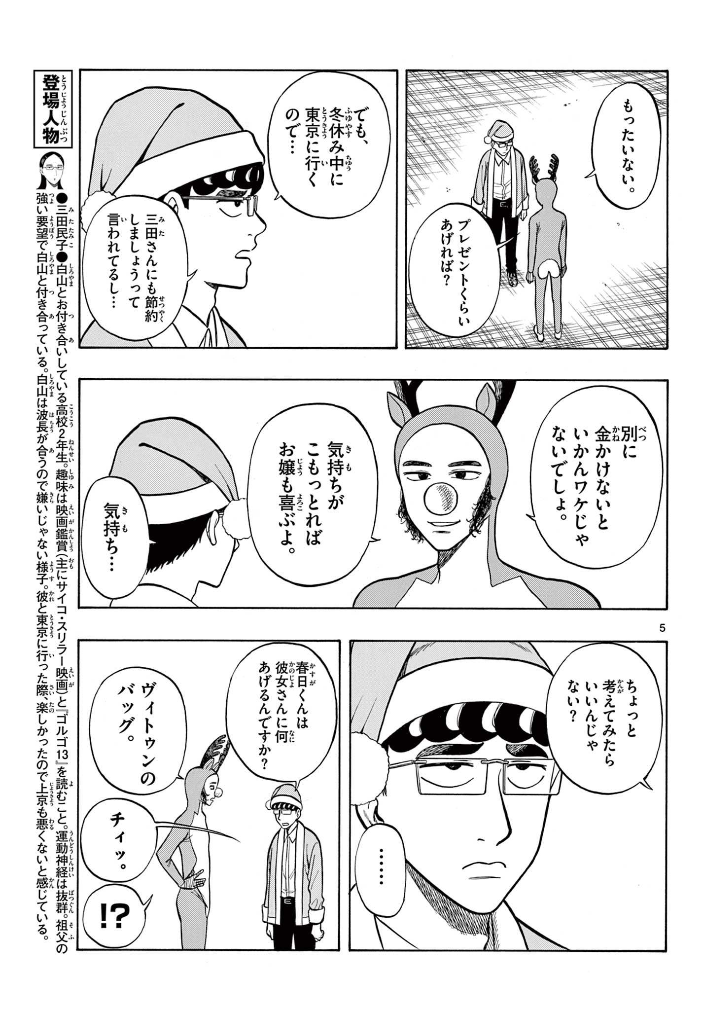 Shiroyama to Mita-san - Chapter 42 - Page 5