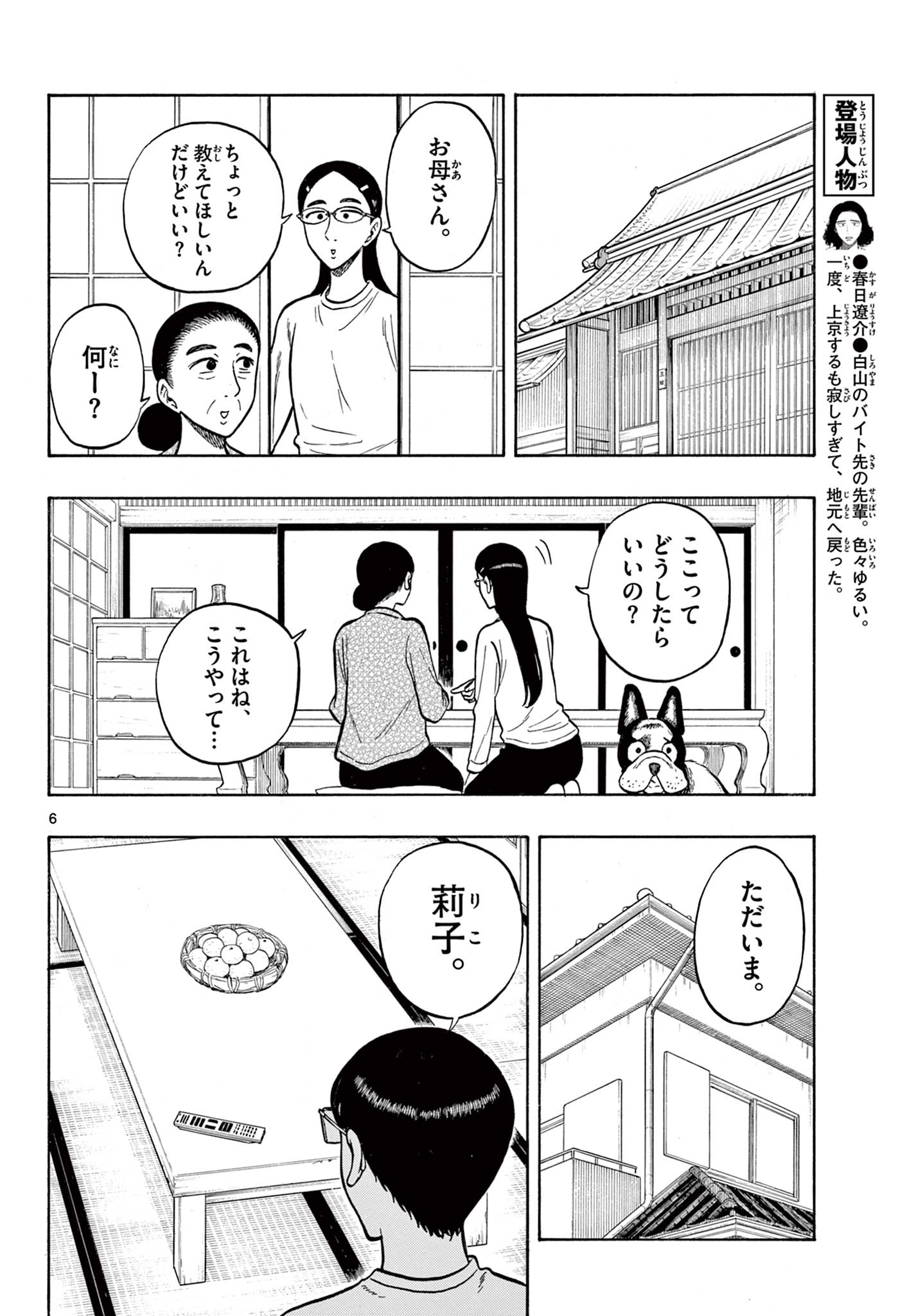 Shiroyama to Mita-san - Chapter 42 - Page 6