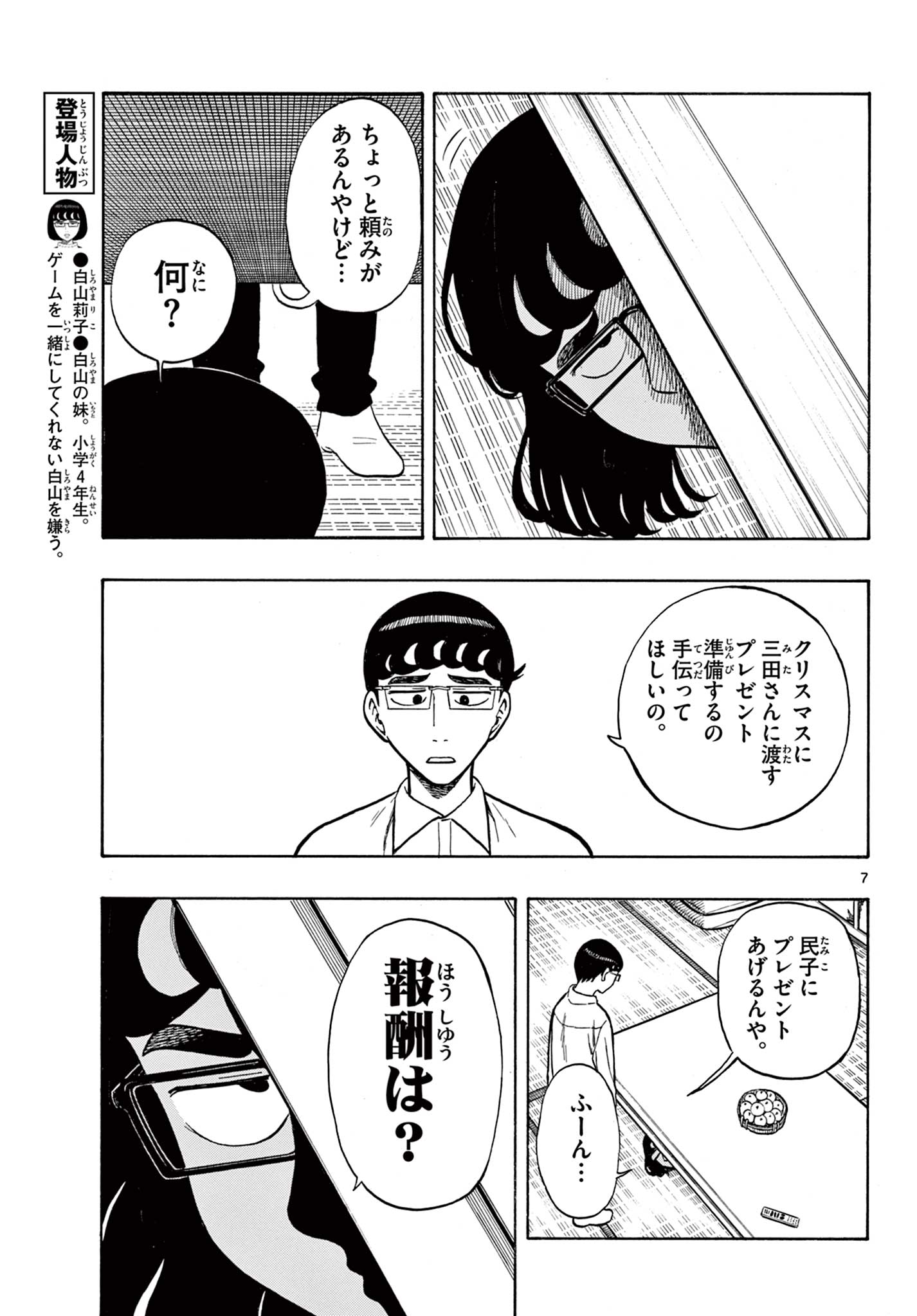 Shiroyama to Mita-san - Chapter 42 - Page 7