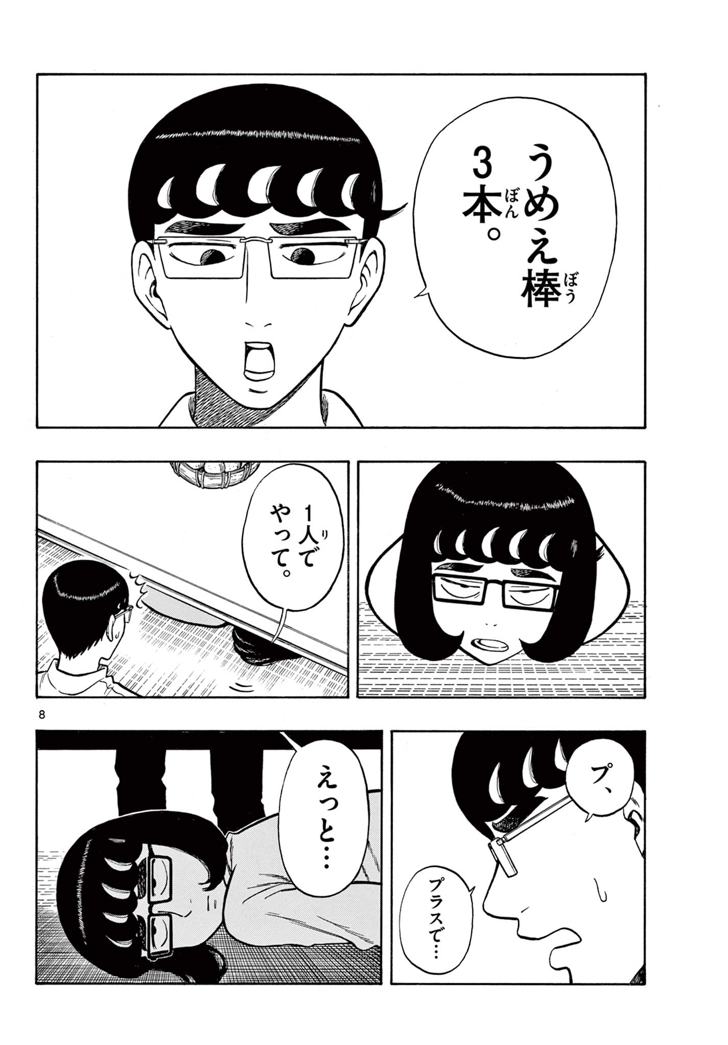Shiroyama to Mita-san - Chapter 42 - Page 8