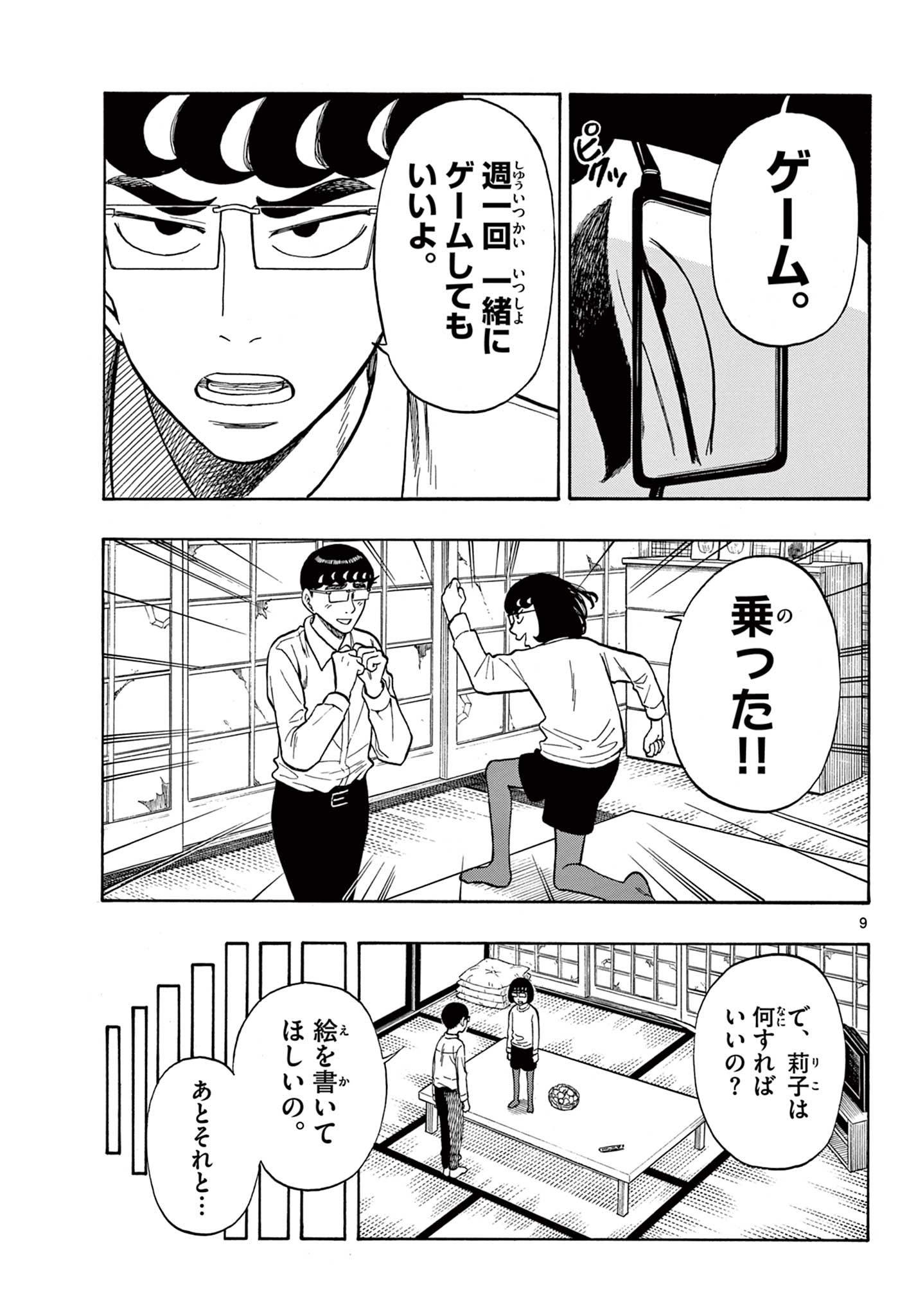 Shiroyama to Mita-san - Chapter 42 - Page 9