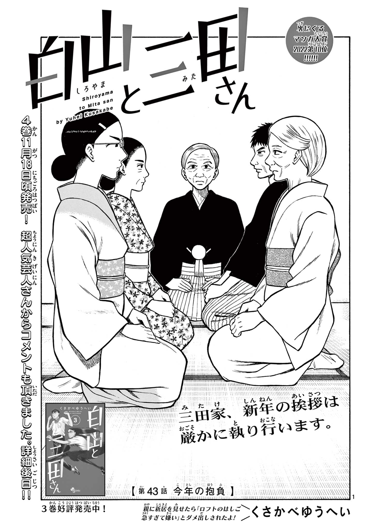 Shiroyama to Mita-san - Chapter 43 - Page 1
