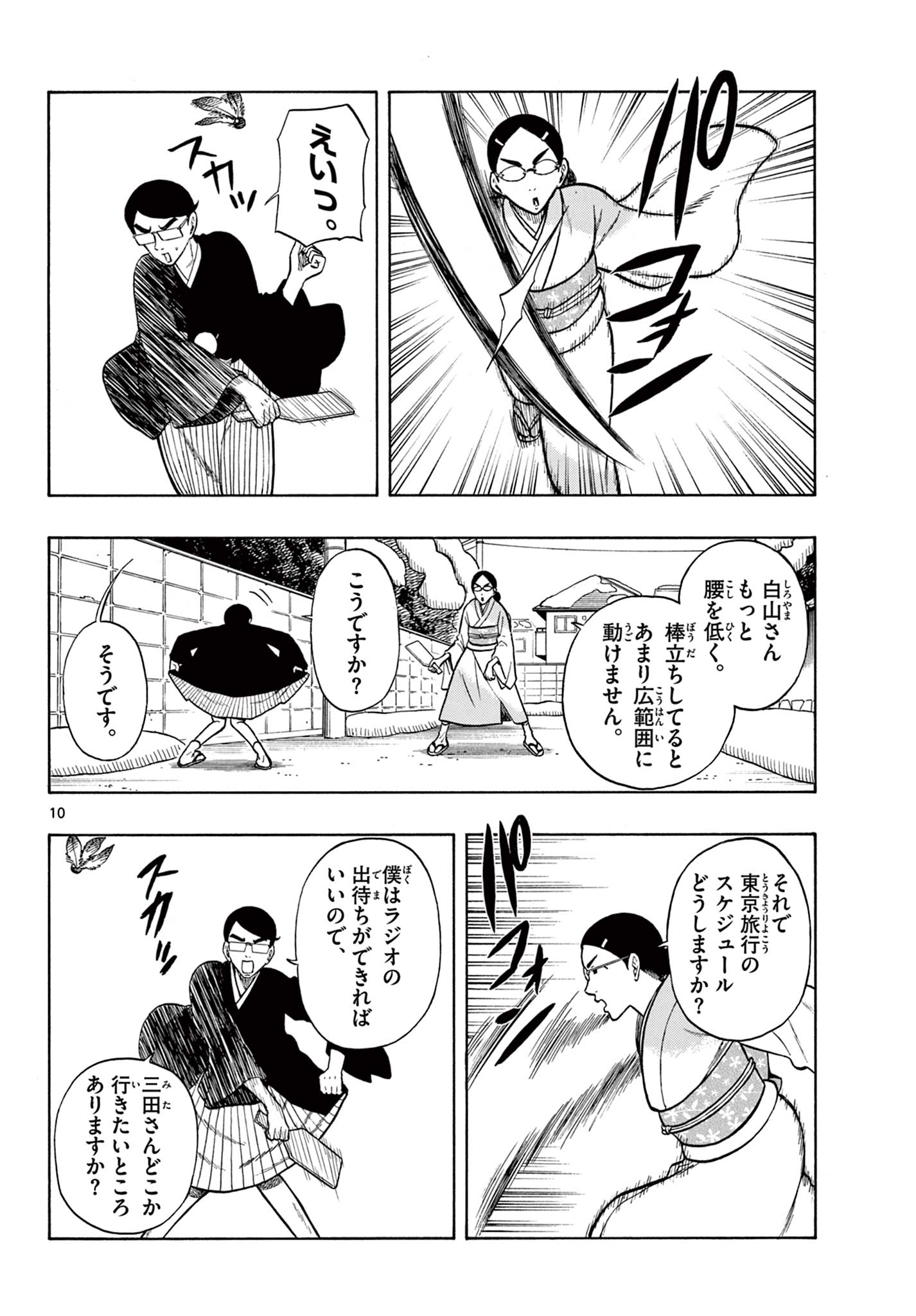 Shiroyama to Mita-san - Chapter 43 - Page 10