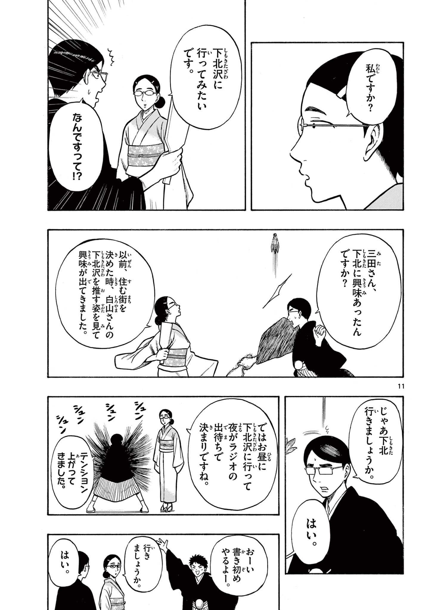 Shiroyama to Mita-san - Chapter 43 - Page 11