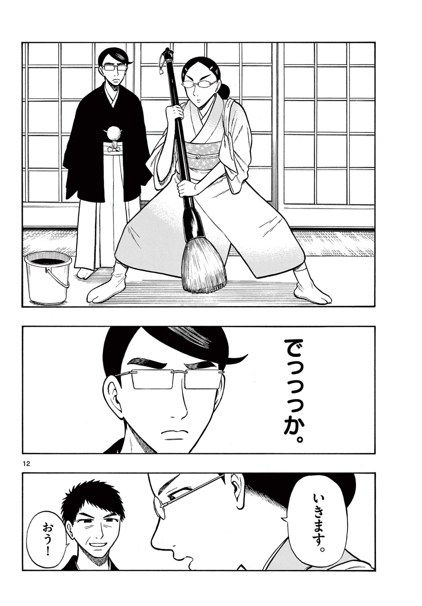 Shiroyama to Mita-san - Chapter 43 - Page 12