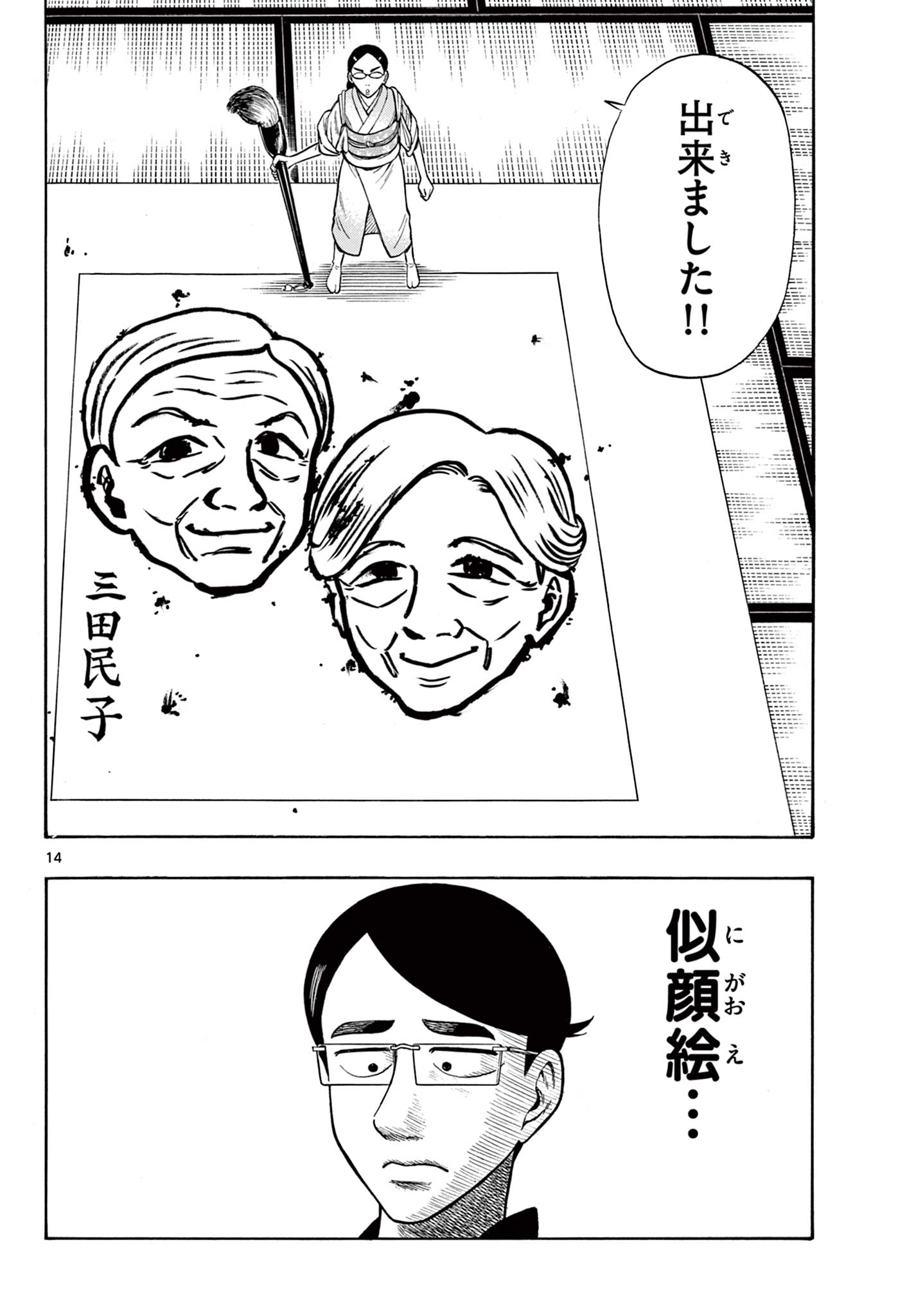 Shiroyama to Mita-san - Chapter 43 - Page 14