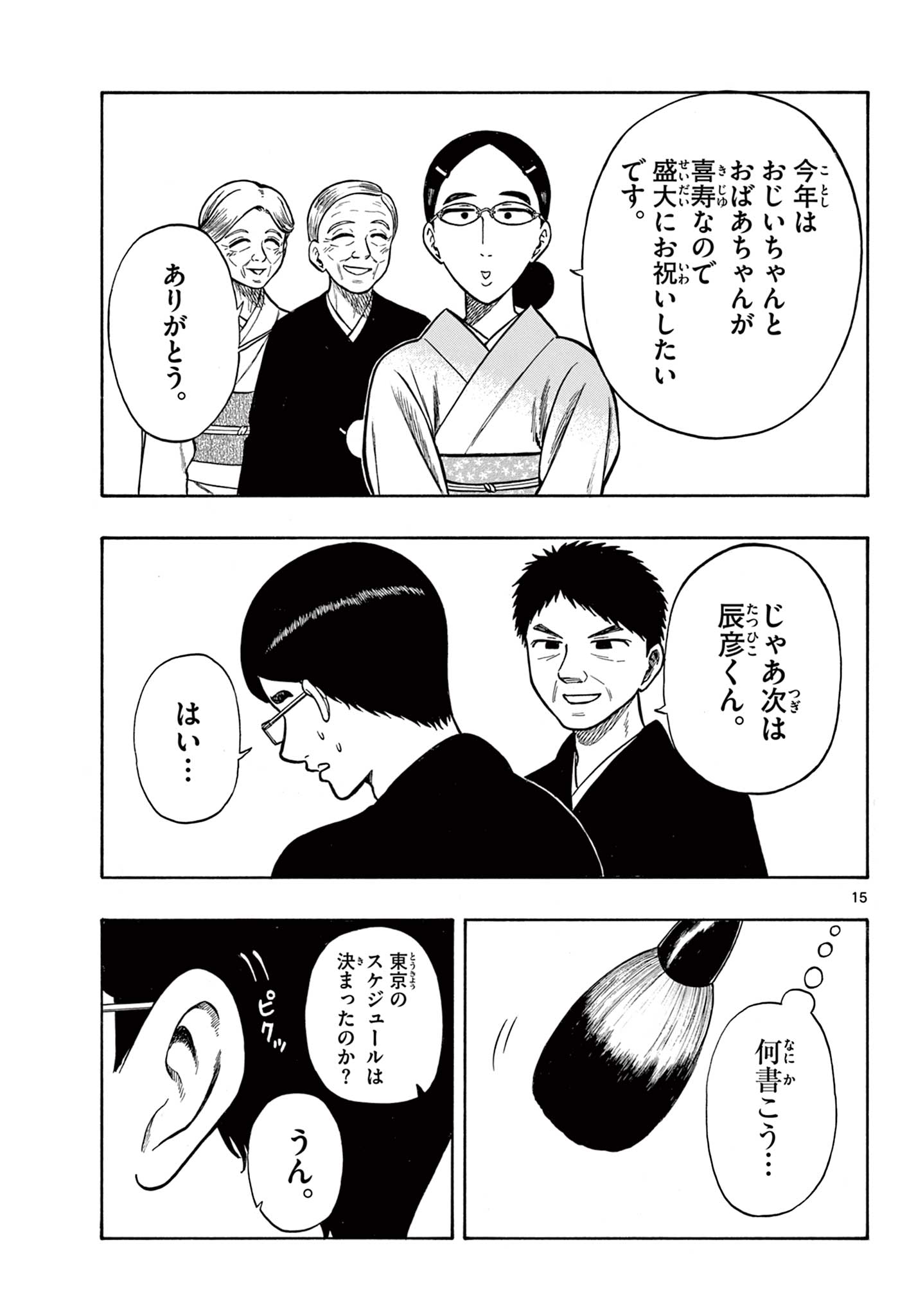 Shiroyama to Mita-san - Chapter 43 - Page 15