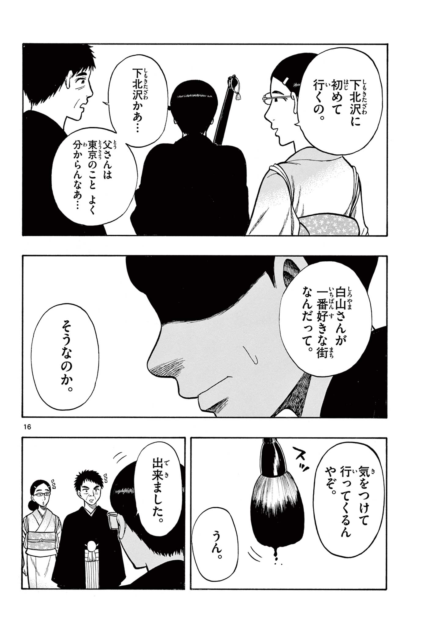 Shiroyama to Mita-san - Chapter 43 - Page 16