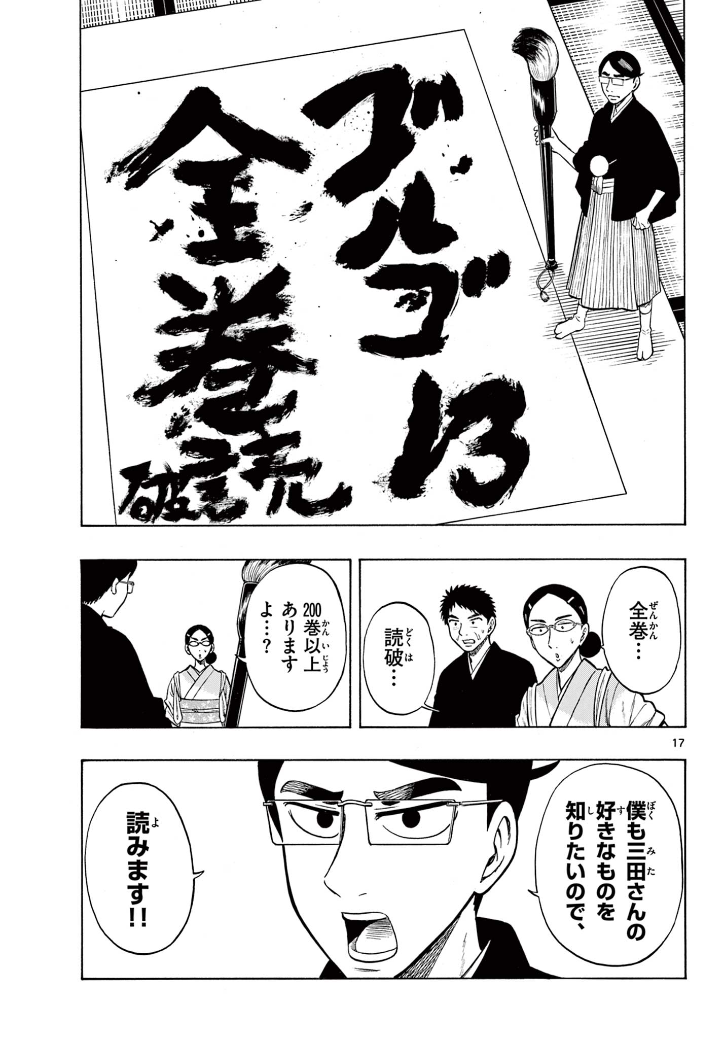 Shiroyama to Mita-san - Chapter 43 - Page 17