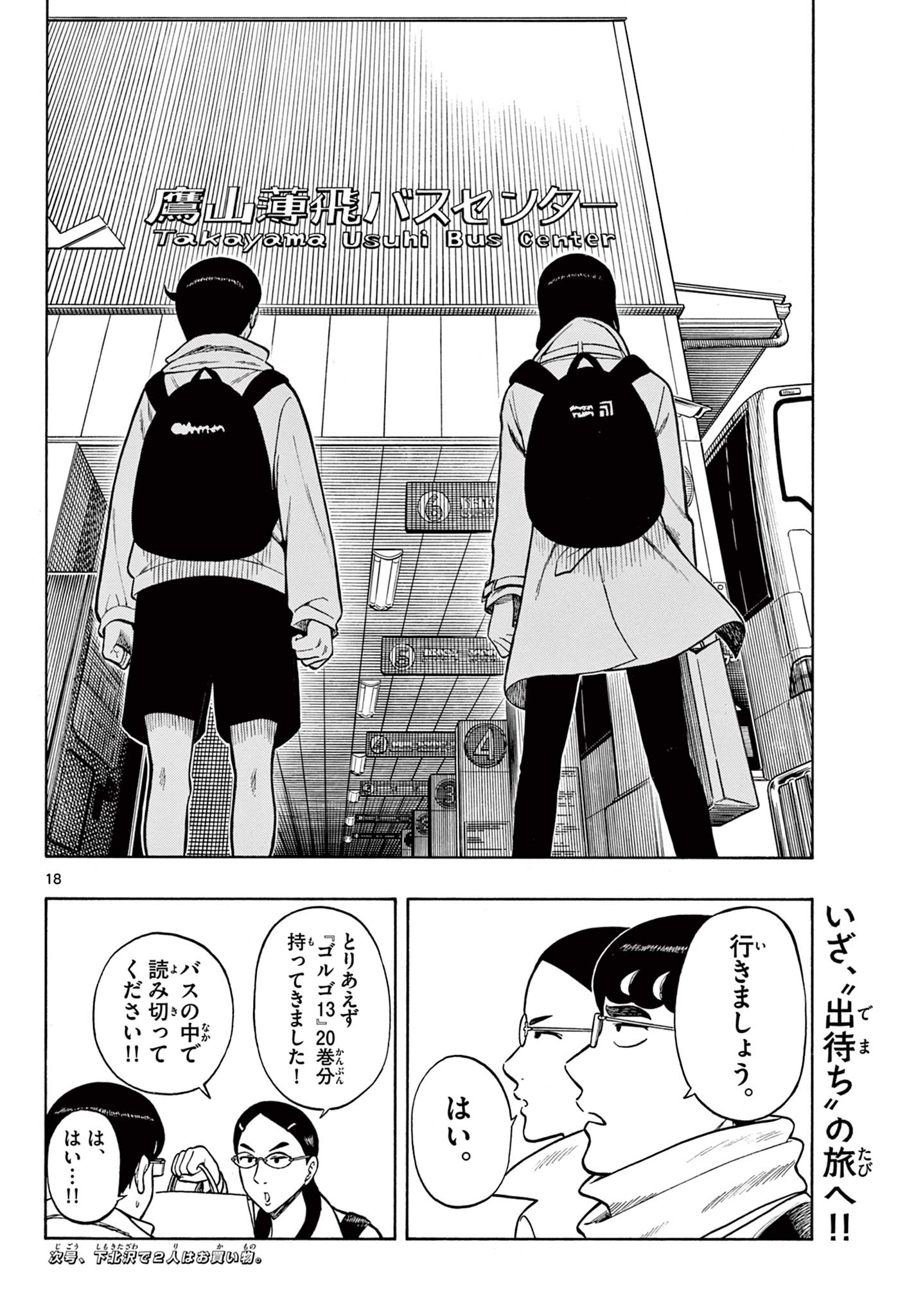 Shiroyama to Mita-san - Chapter 43 - Page 18