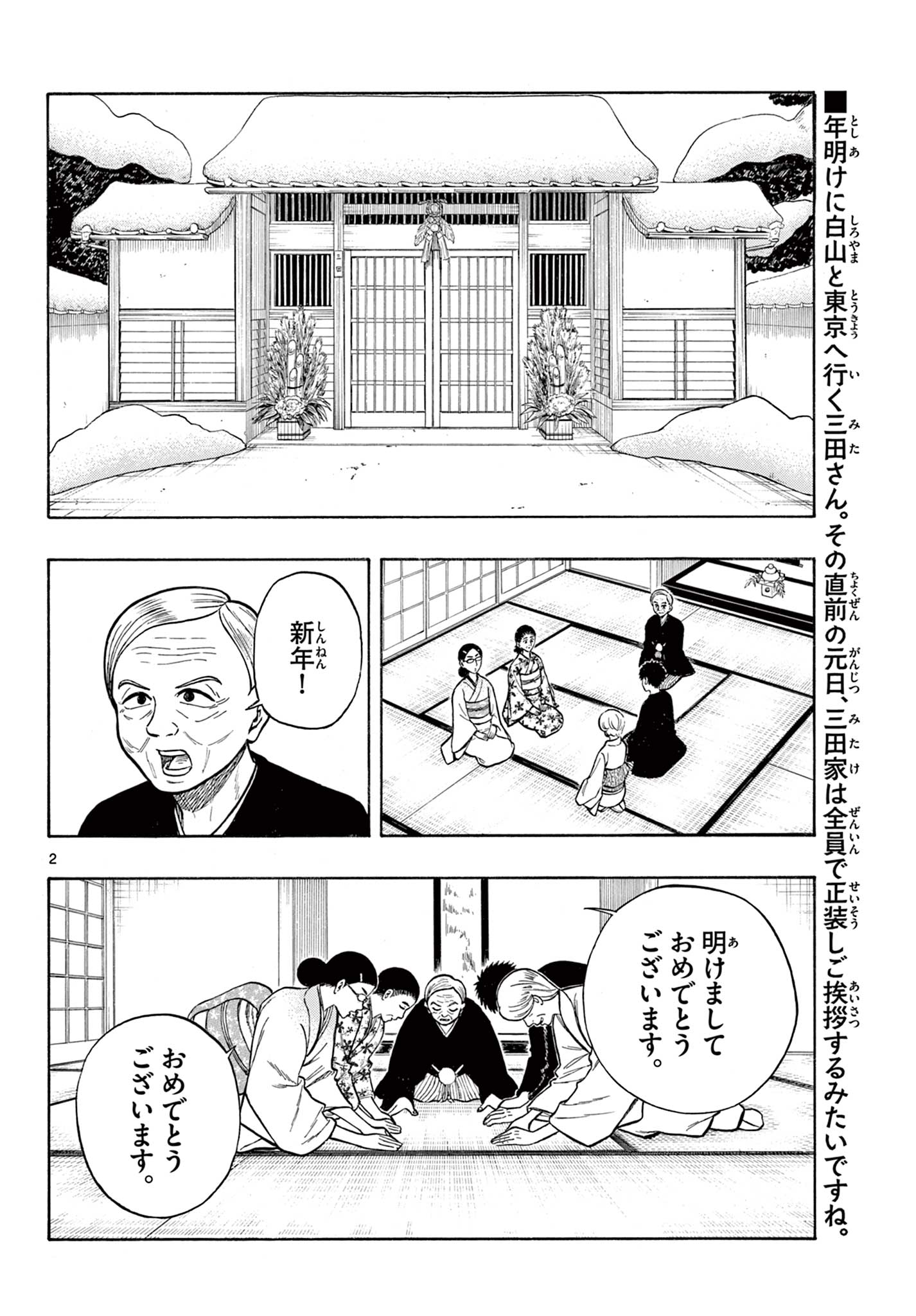 Shiroyama to Mita-san - Chapter 43 - Page 2