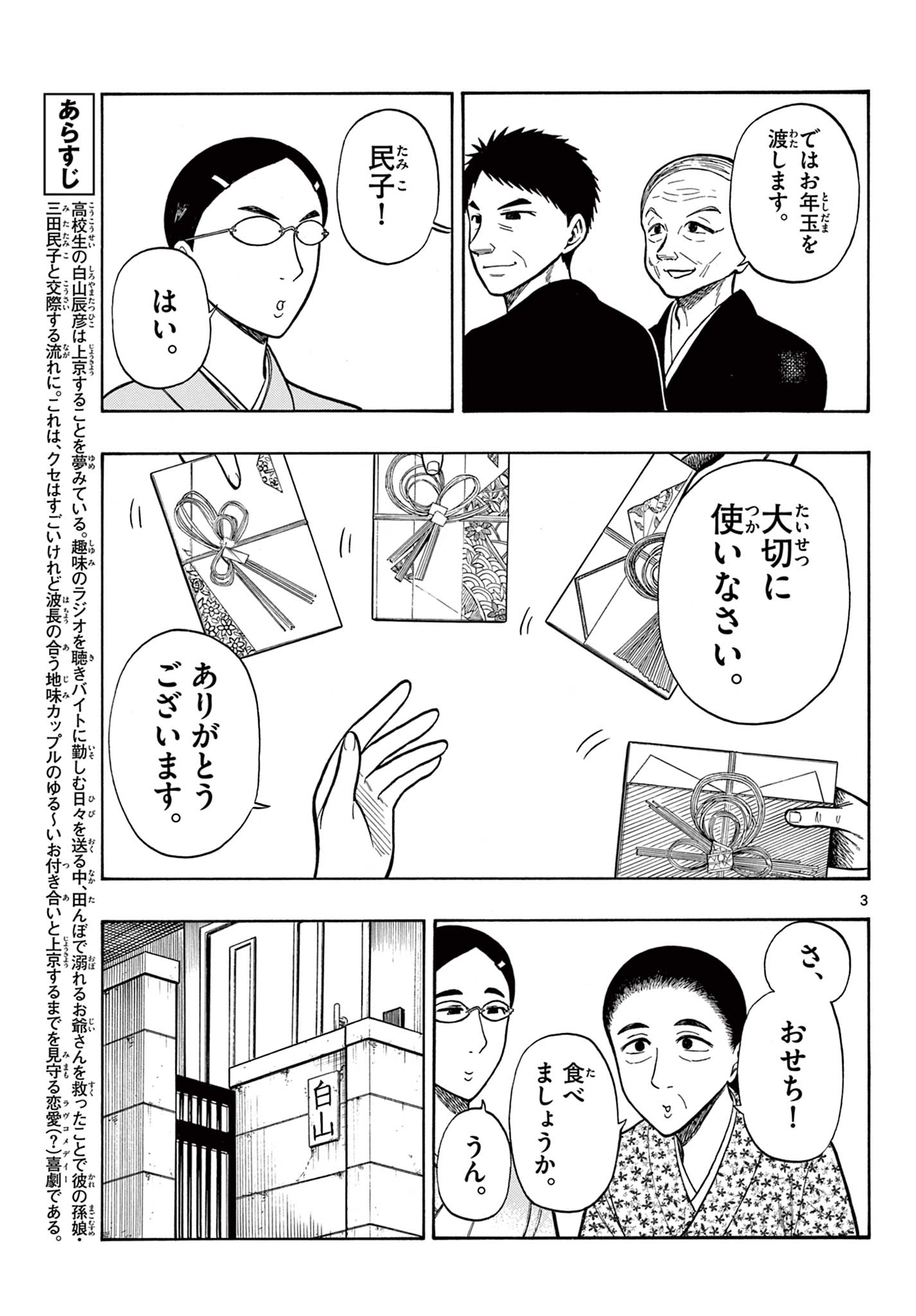 Shiroyama to Mita-san - Chapter 43 - Page 3