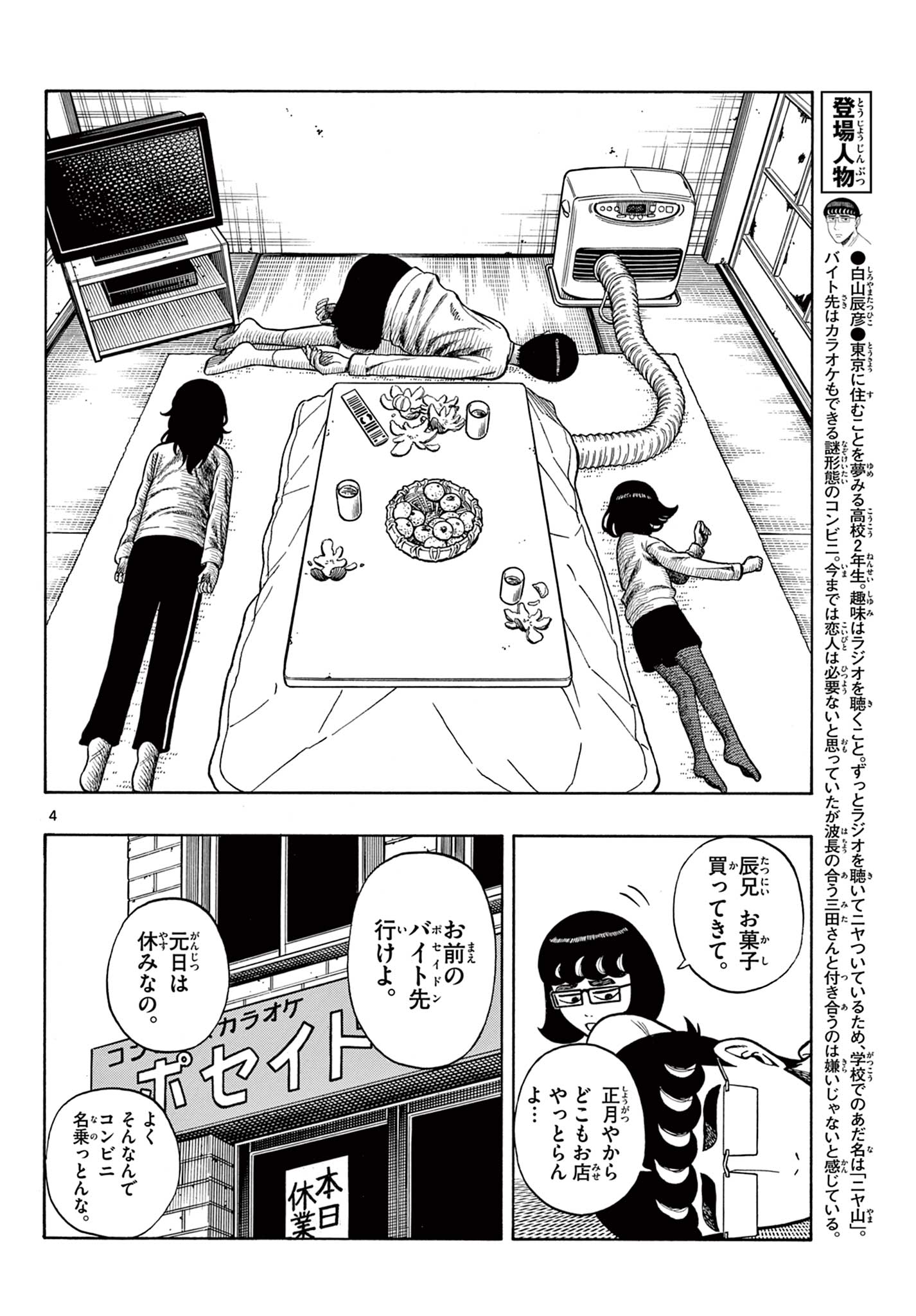 Shiroyama to Mita-san - Chapter 43 - Page 4