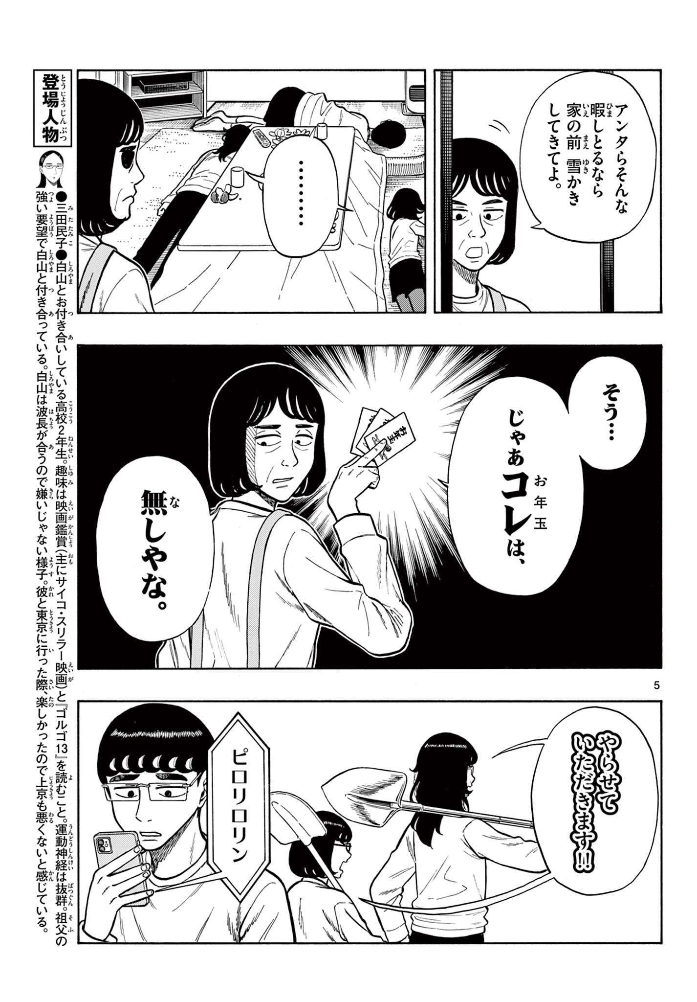 Shiroyama to Mita-san - Chapter 43 - Page 5