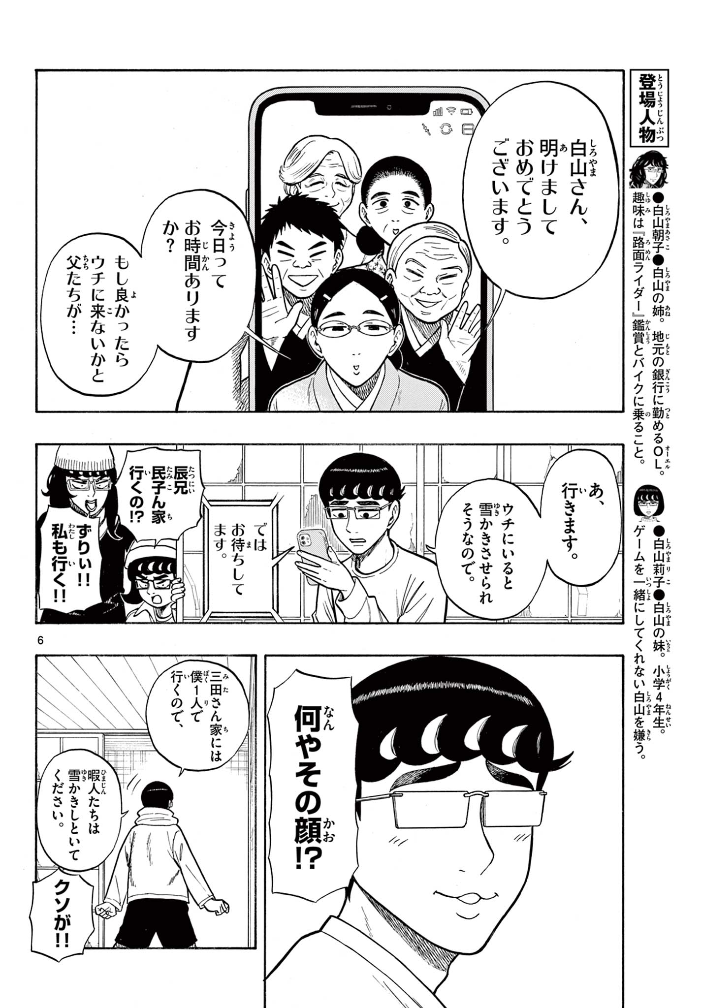 Shiroyama to Mita-san - Chapter 43 - Page 6