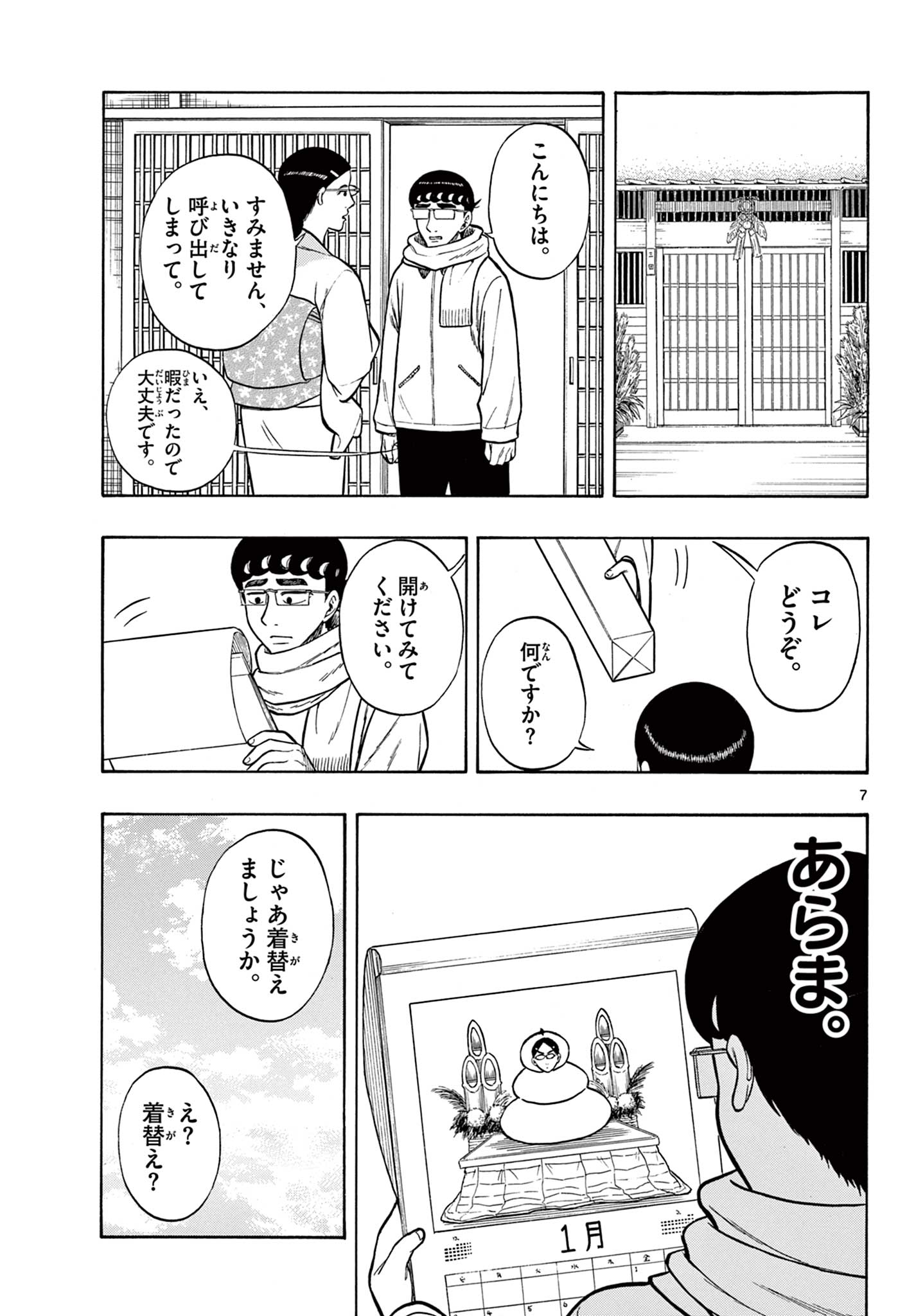 Shiroyama to Mita-san - Chapter 43 - Page 7