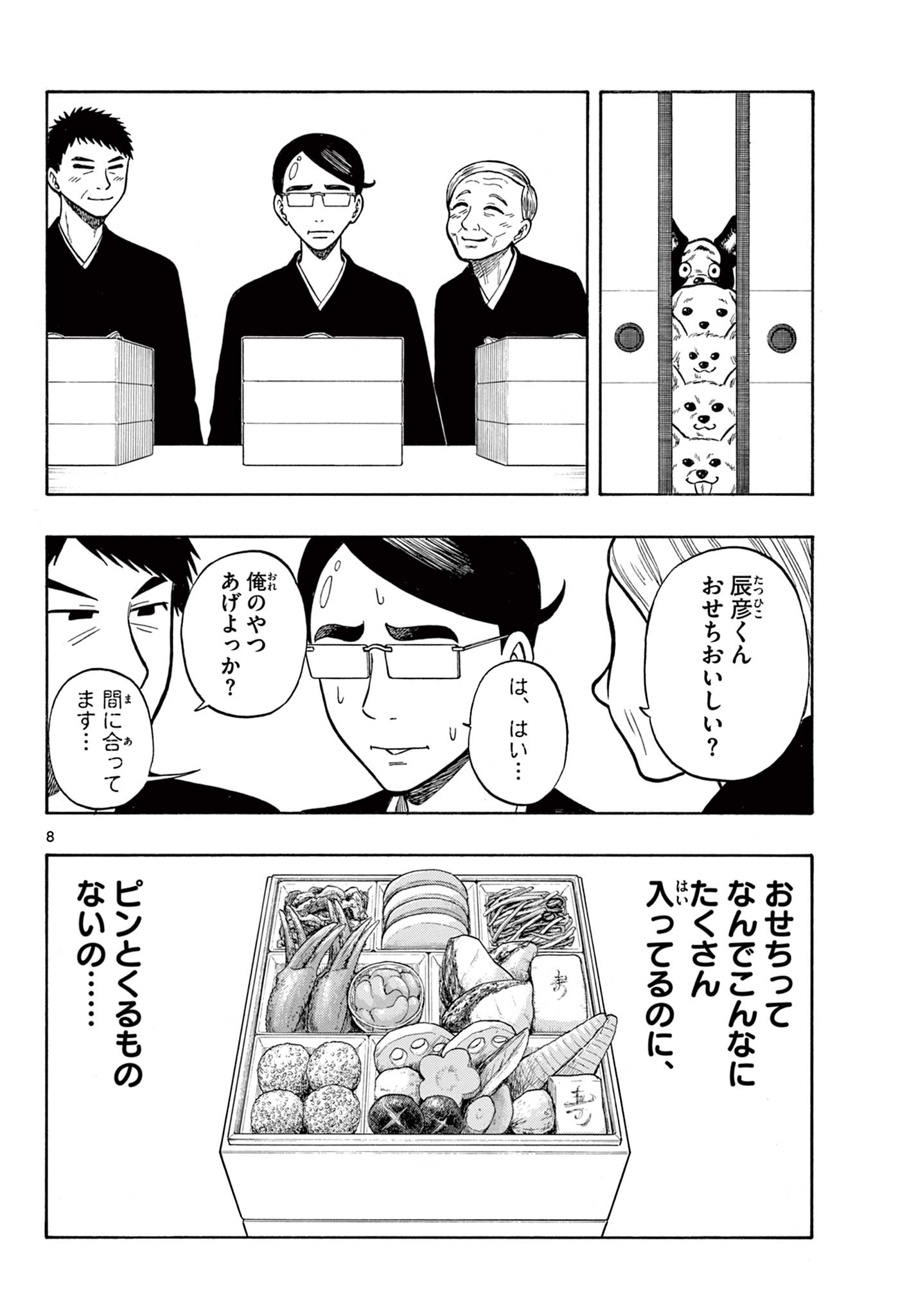 Shiroyama to Mita-san - Chapter 43 - Page 8