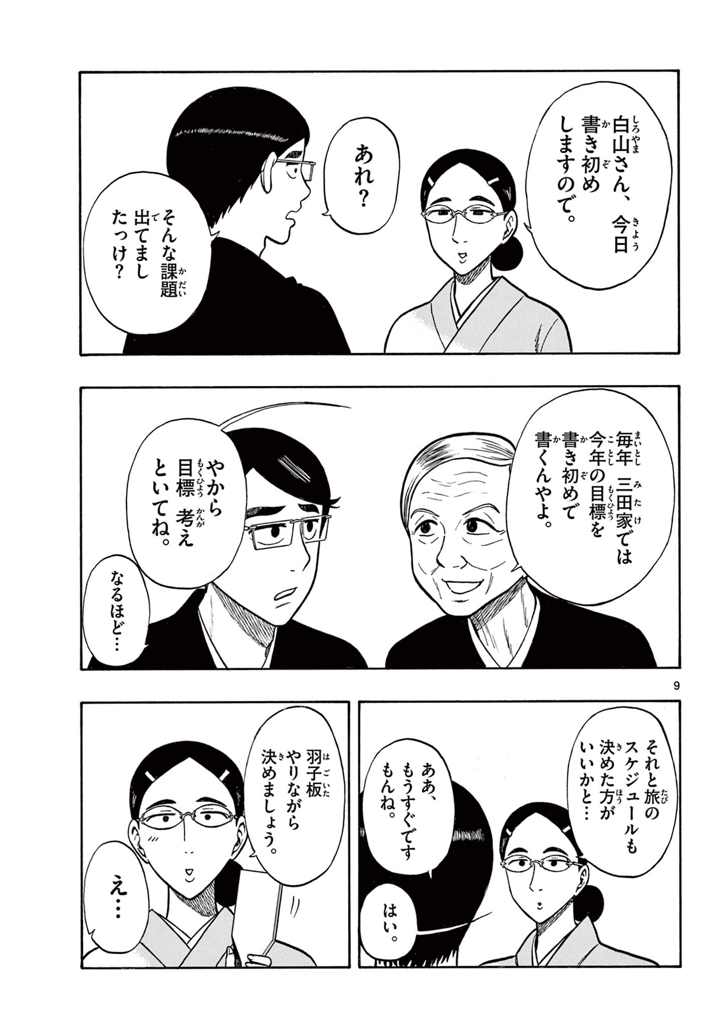 Shiroyama to Mita-san - Chapter 43 - Page 9