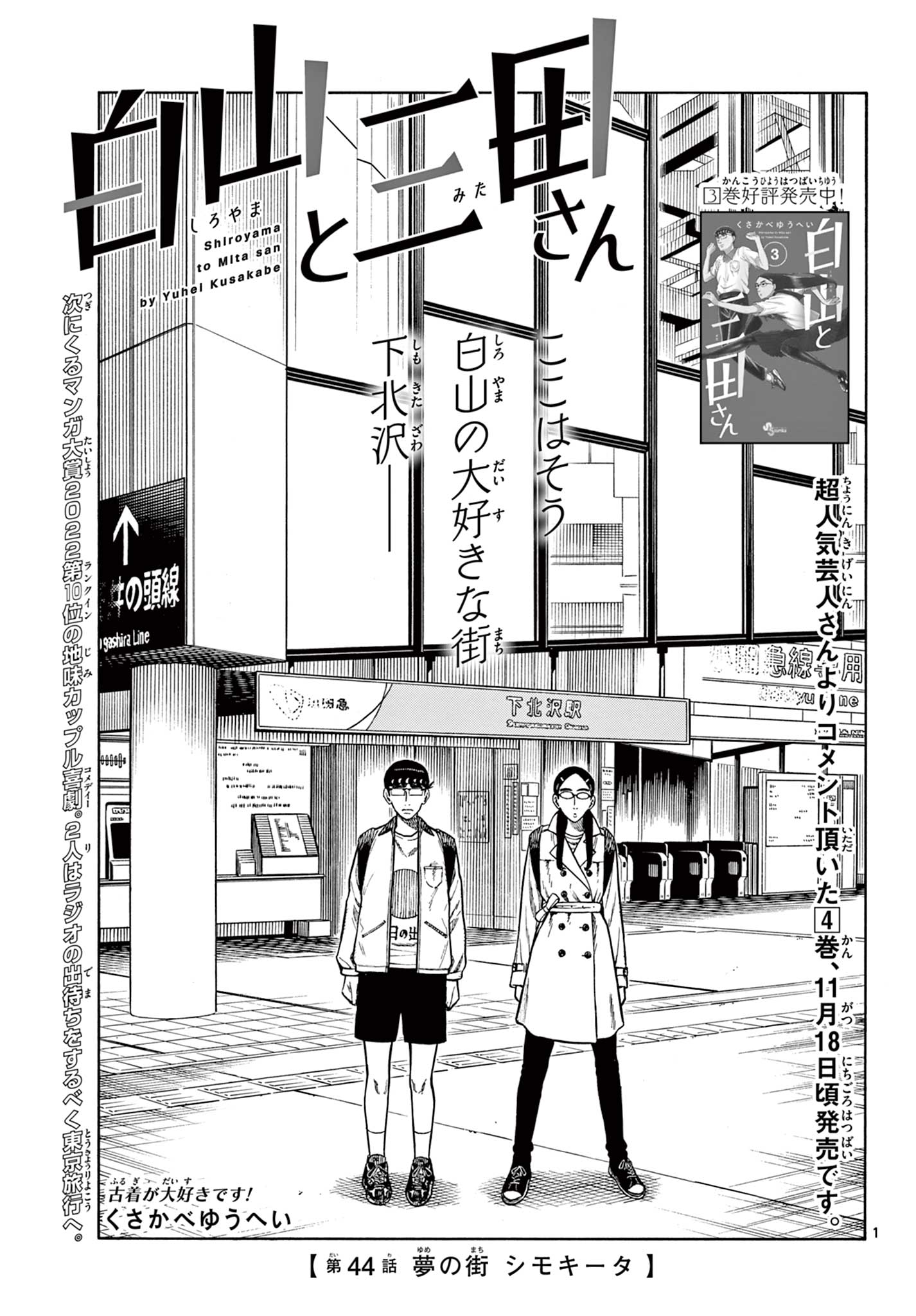 Shiroyama to Mita-san - Chapter 44 - Page 1