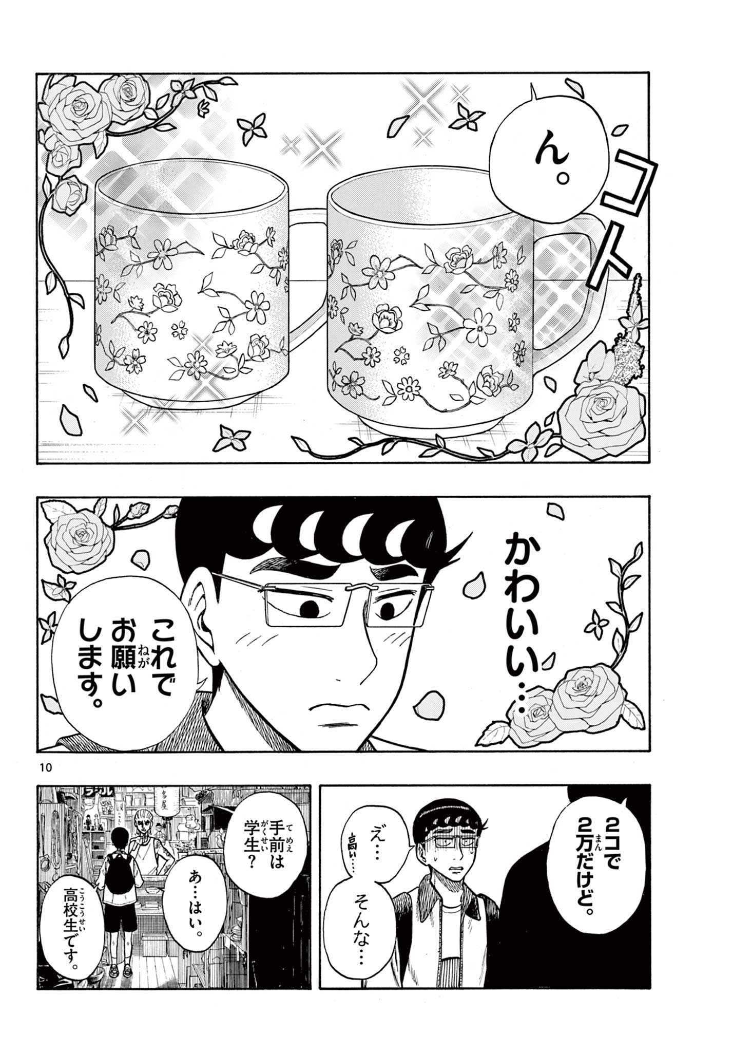 Shiroyama to Mita-san - Chapter 44 - Page 10