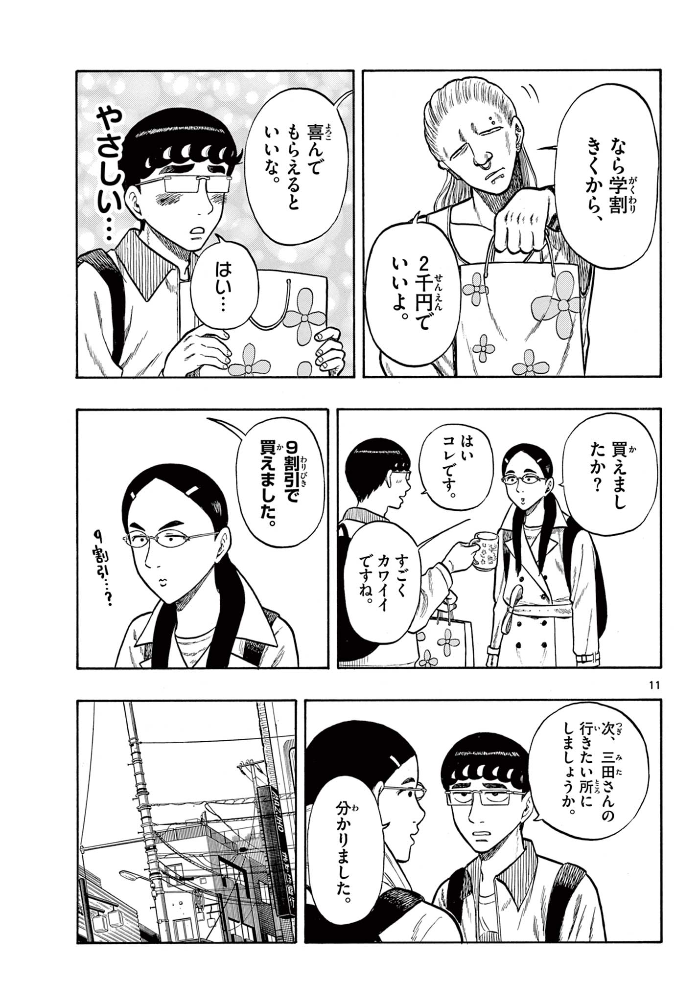 Shiroyama to Mita-san - Chapter 44 - Page 11