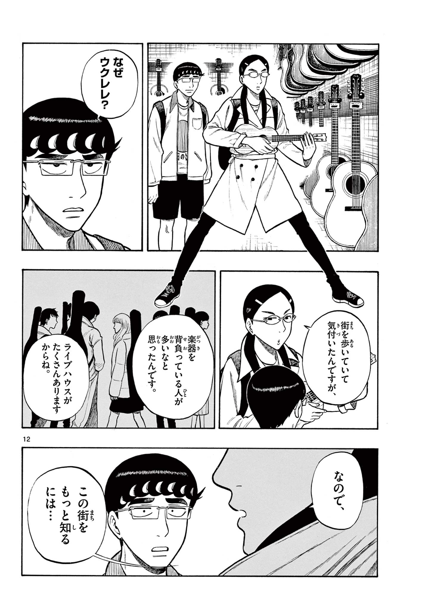 Shiroyama to Mita-san - Chapter 44 - Page 12